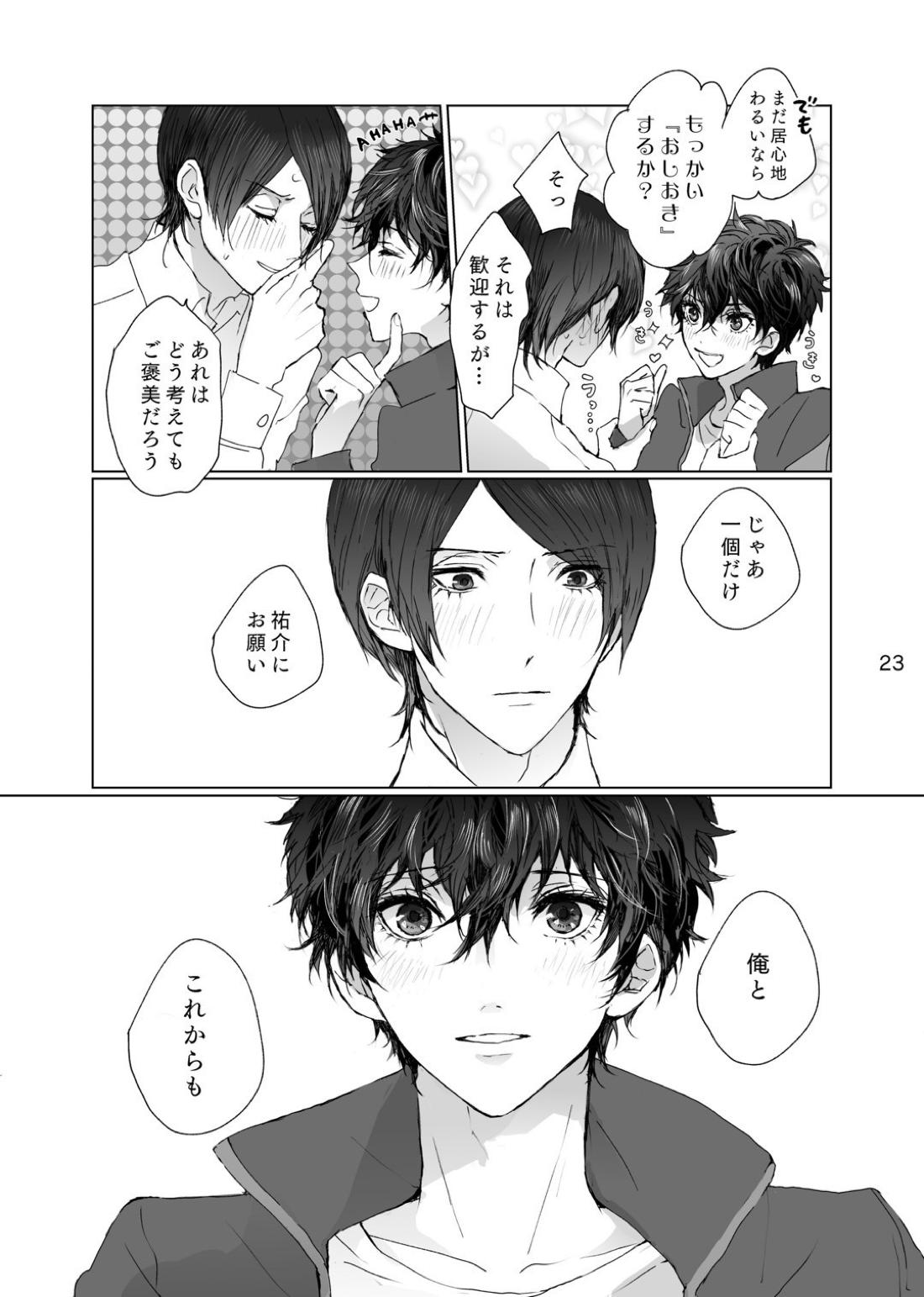 叶うならずっと 22ページ