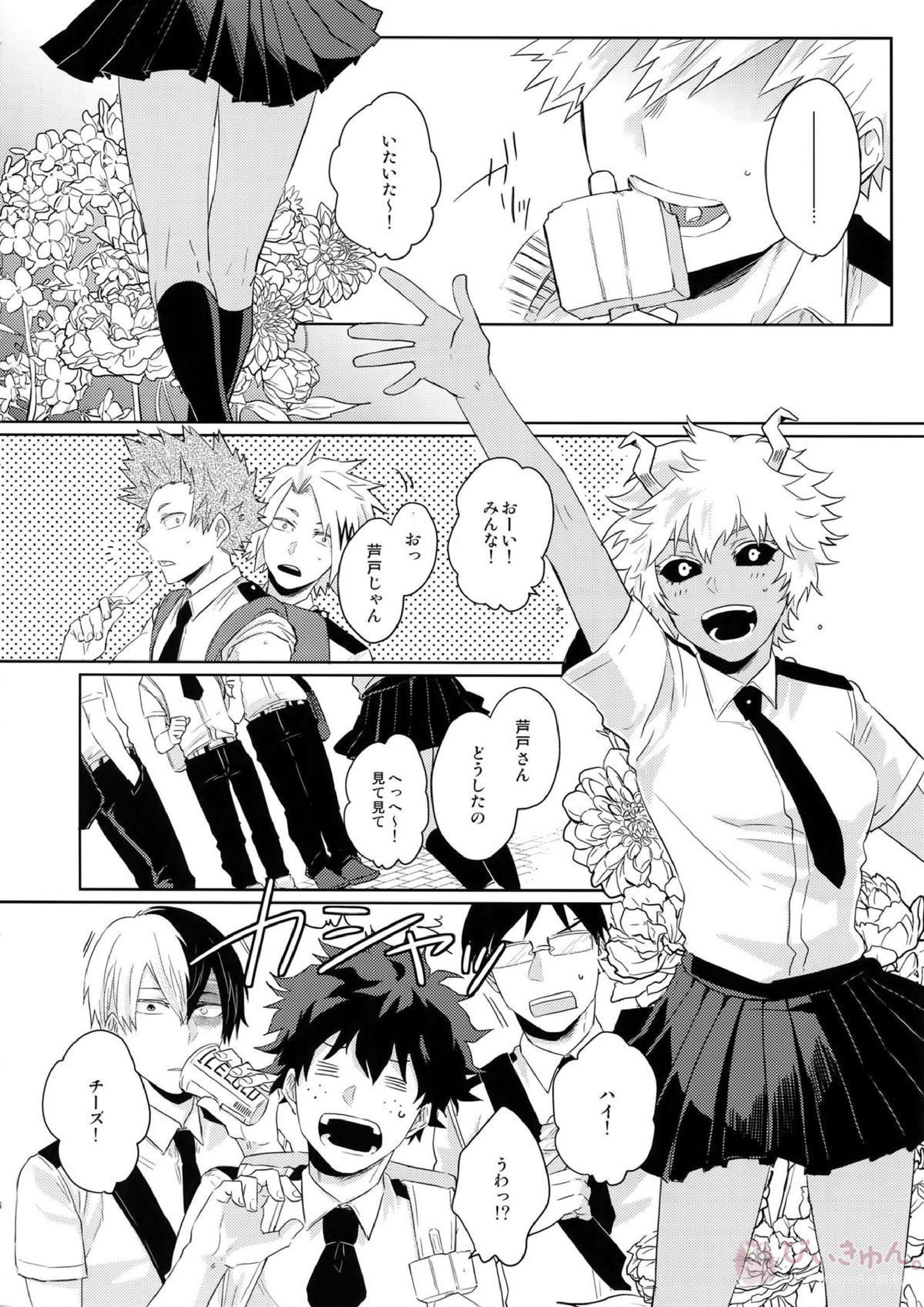 夏の想い出それから未来 7ページ