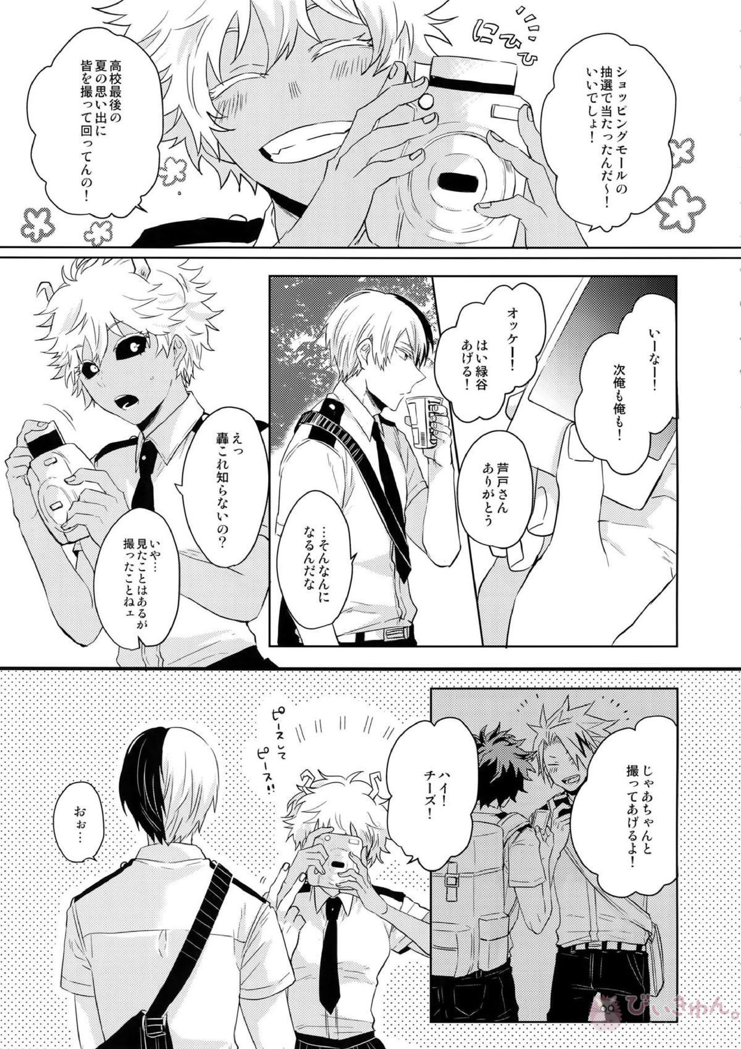 夏の想い出それから未来 8ページ