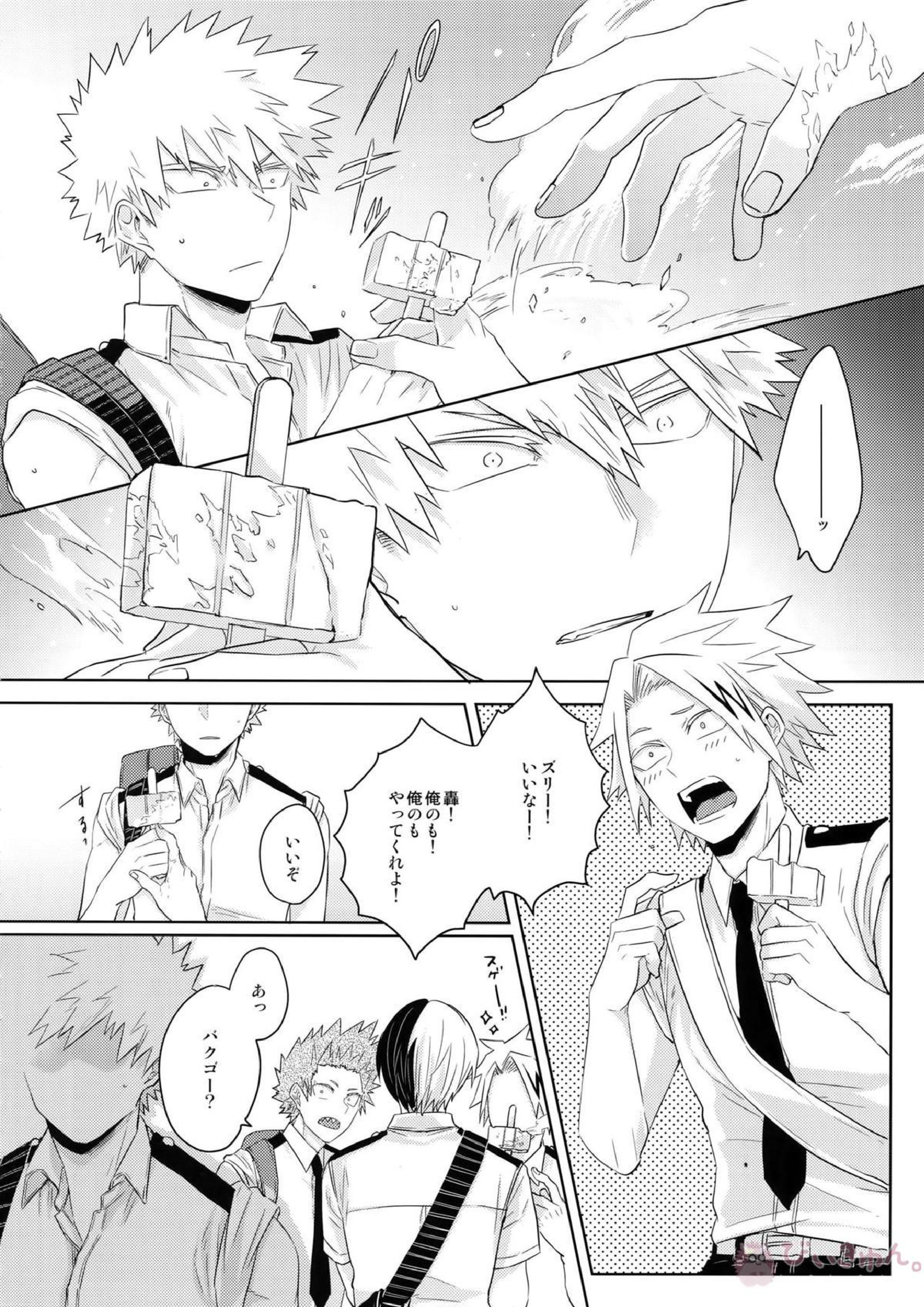 夏の想い出それから未来 11ページ