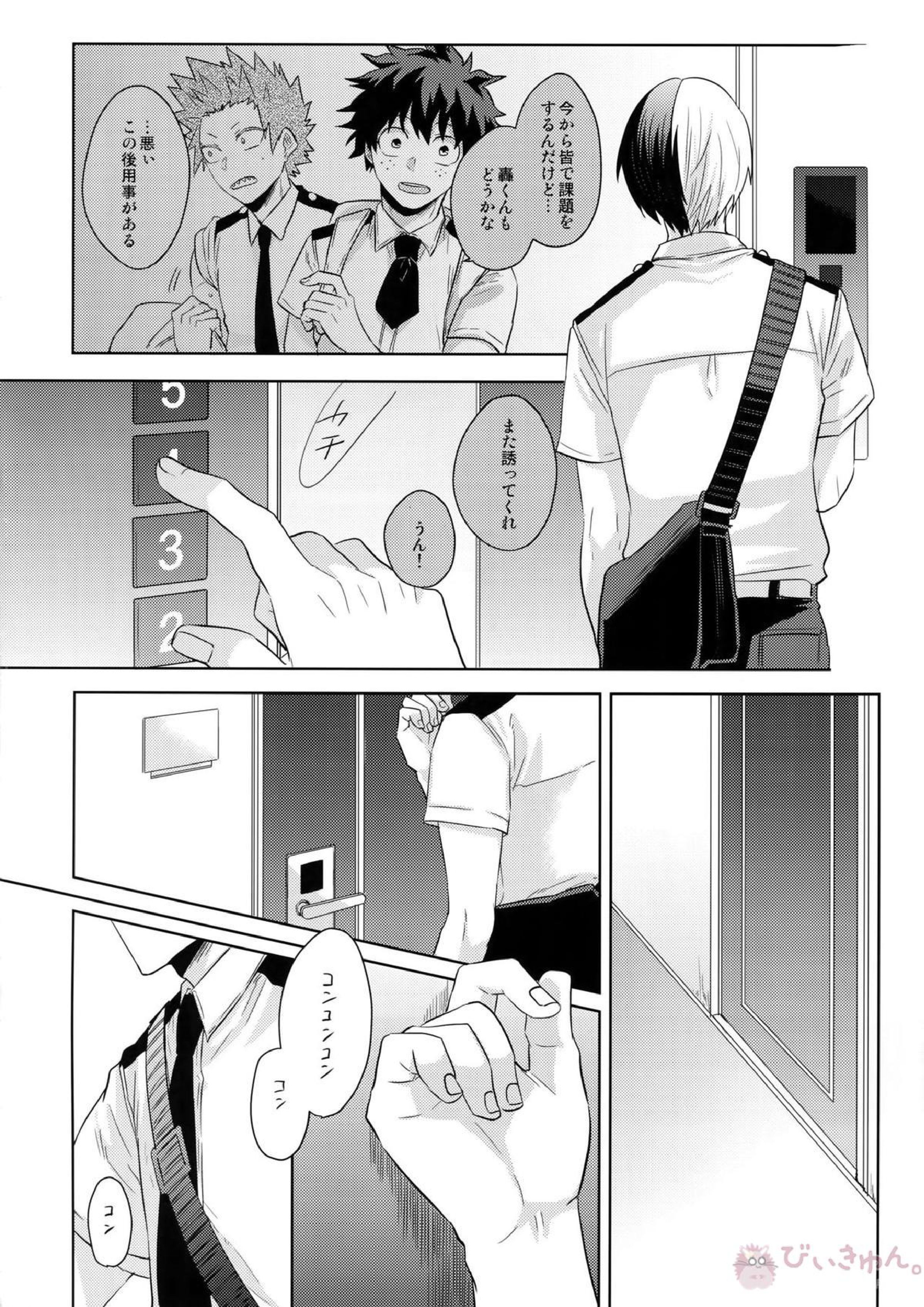 夏の想い出それから未来 13ページ