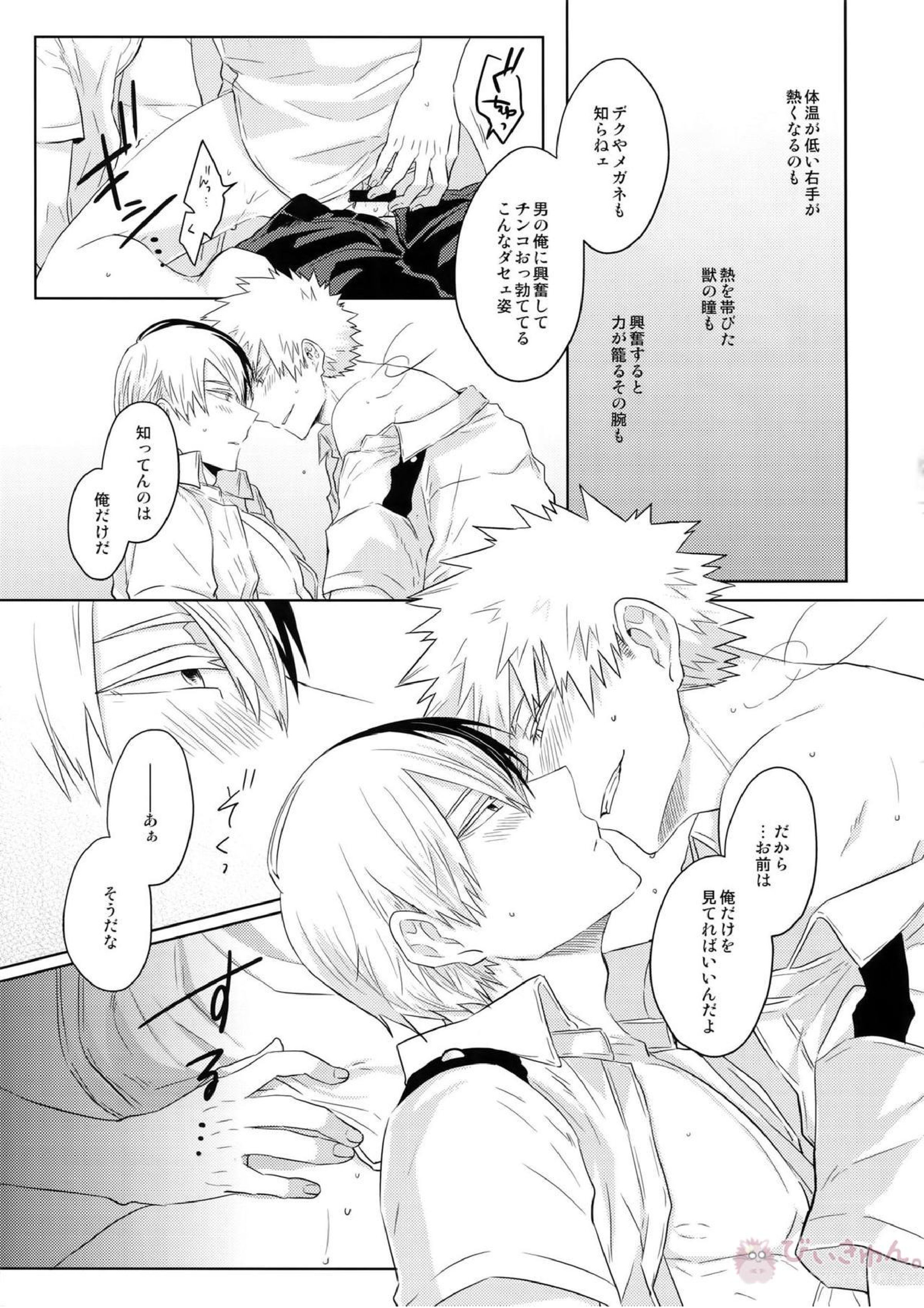 夏の想い出それから未来 28ページ