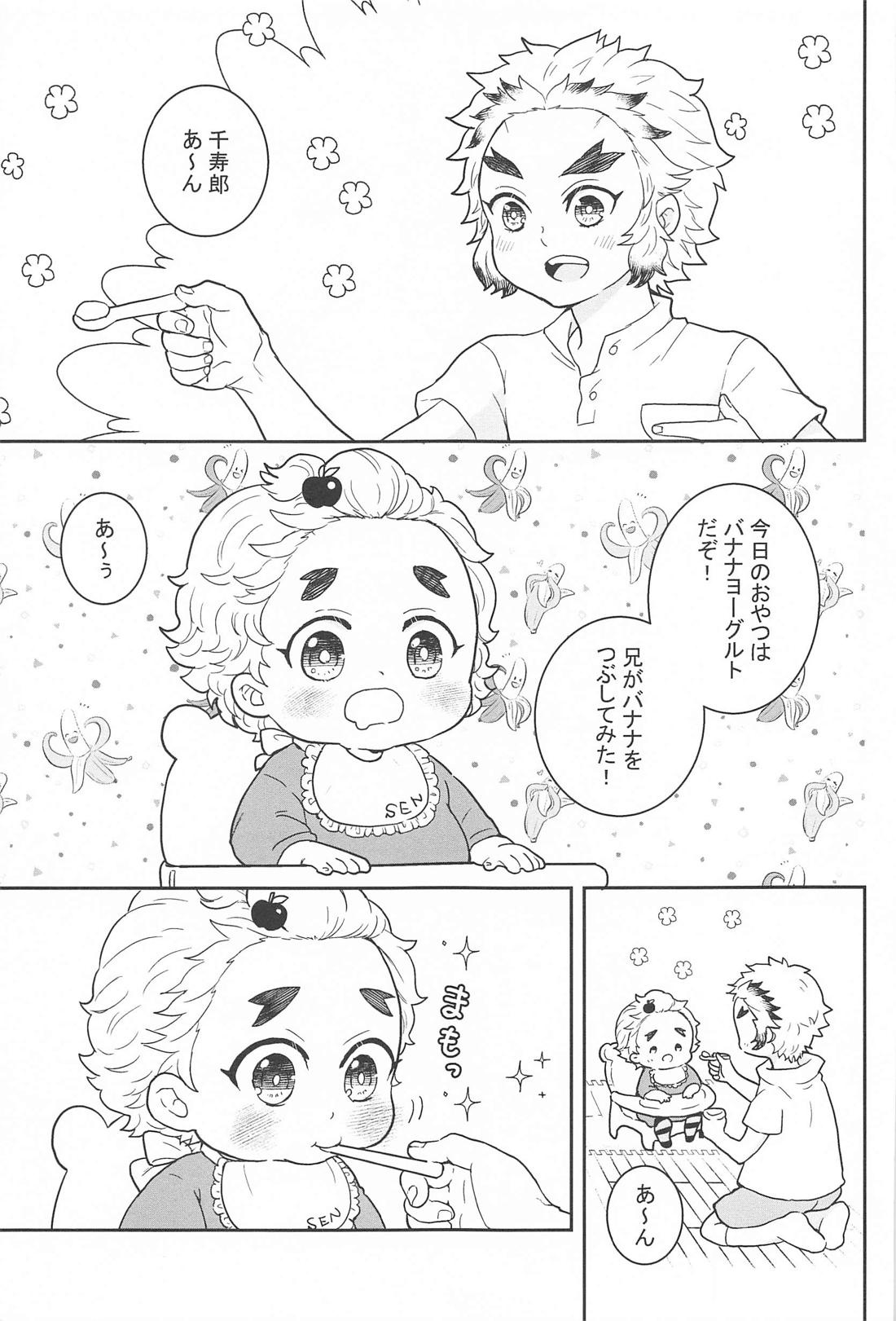 兄と弟とバナナのはなし 2ページ