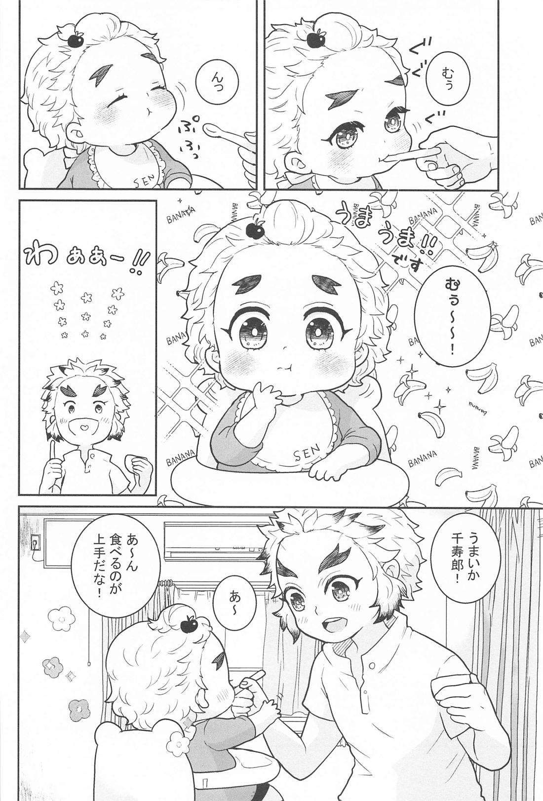兄と弟とバナナのはなし 3ページ