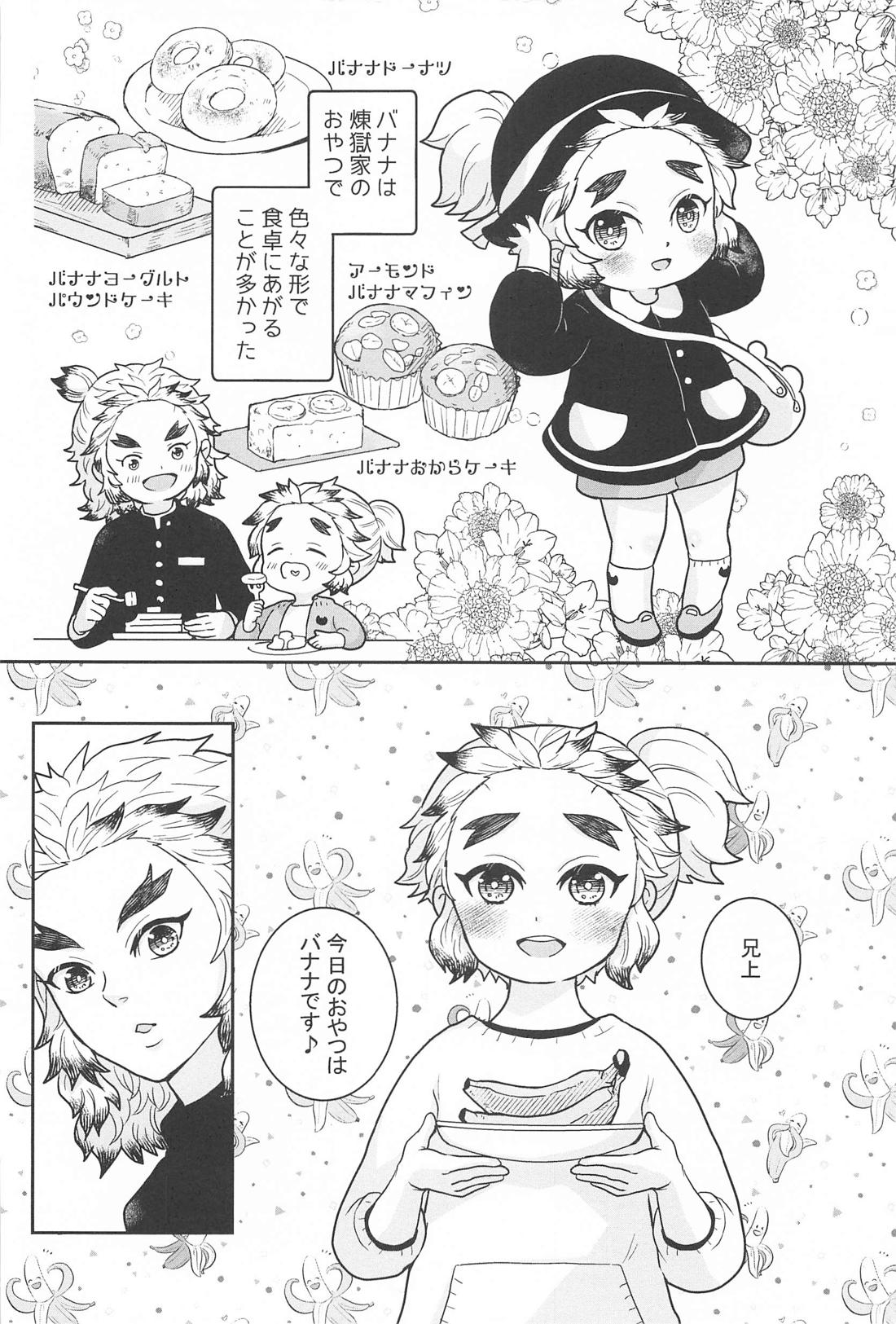兄と弟とバナナのはなし 5ページ