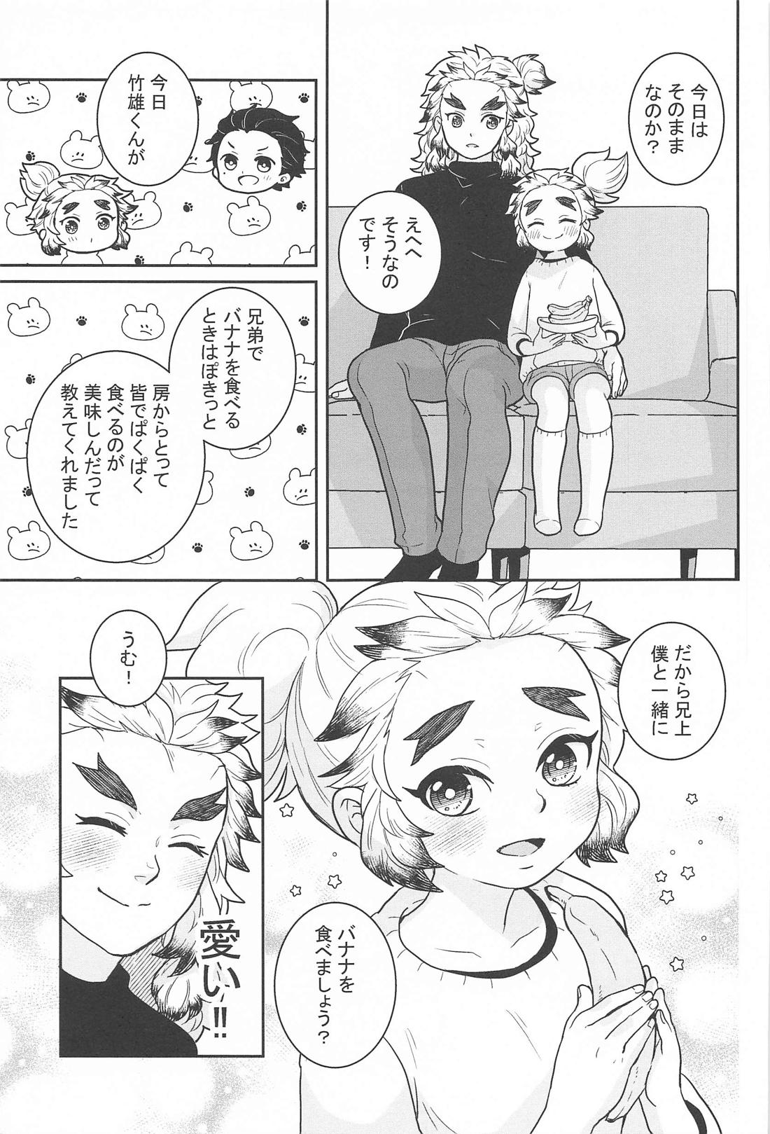 兄と弟とバナナのはなし 6ページ