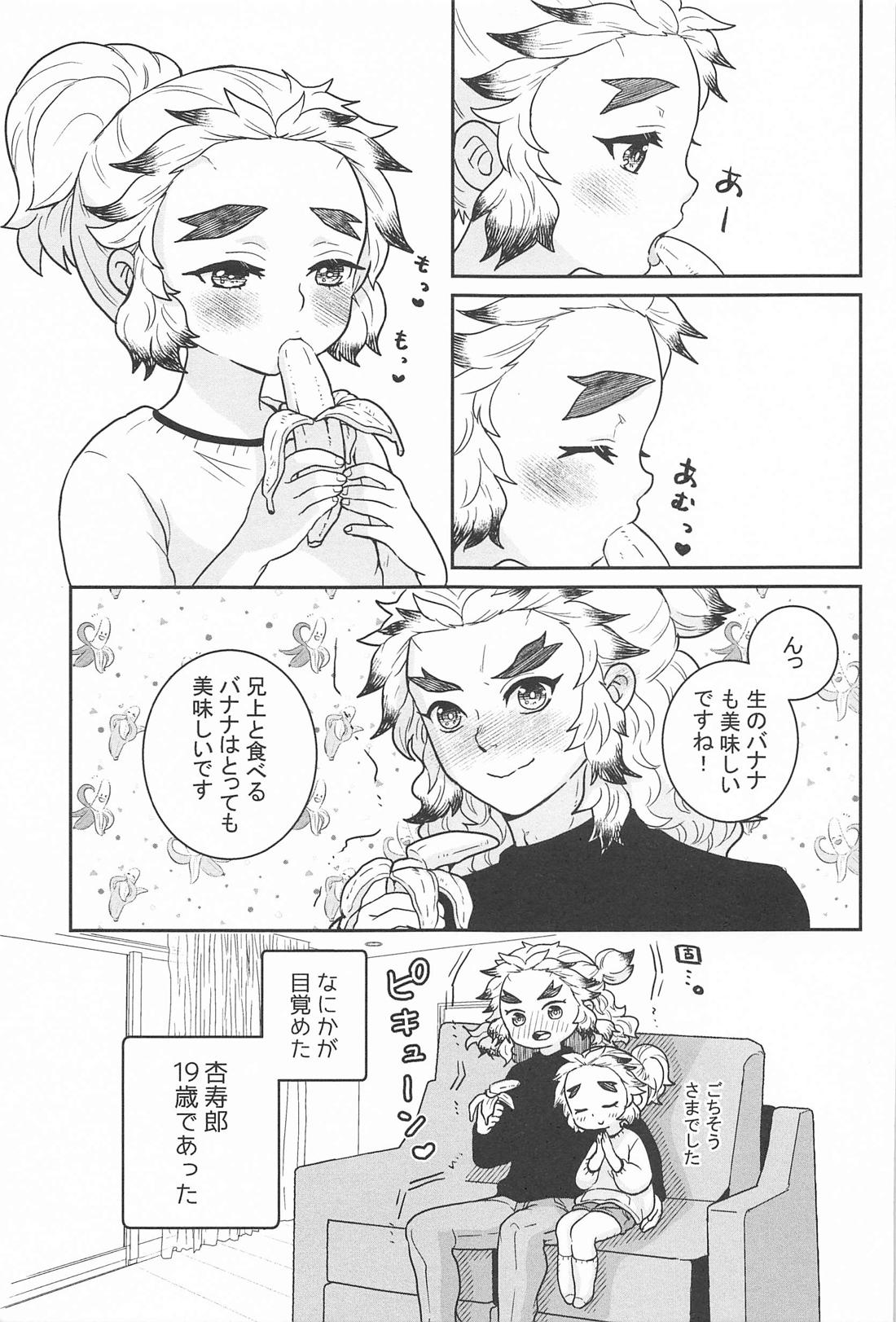 兄と弟とバナナのはなし 8ページ