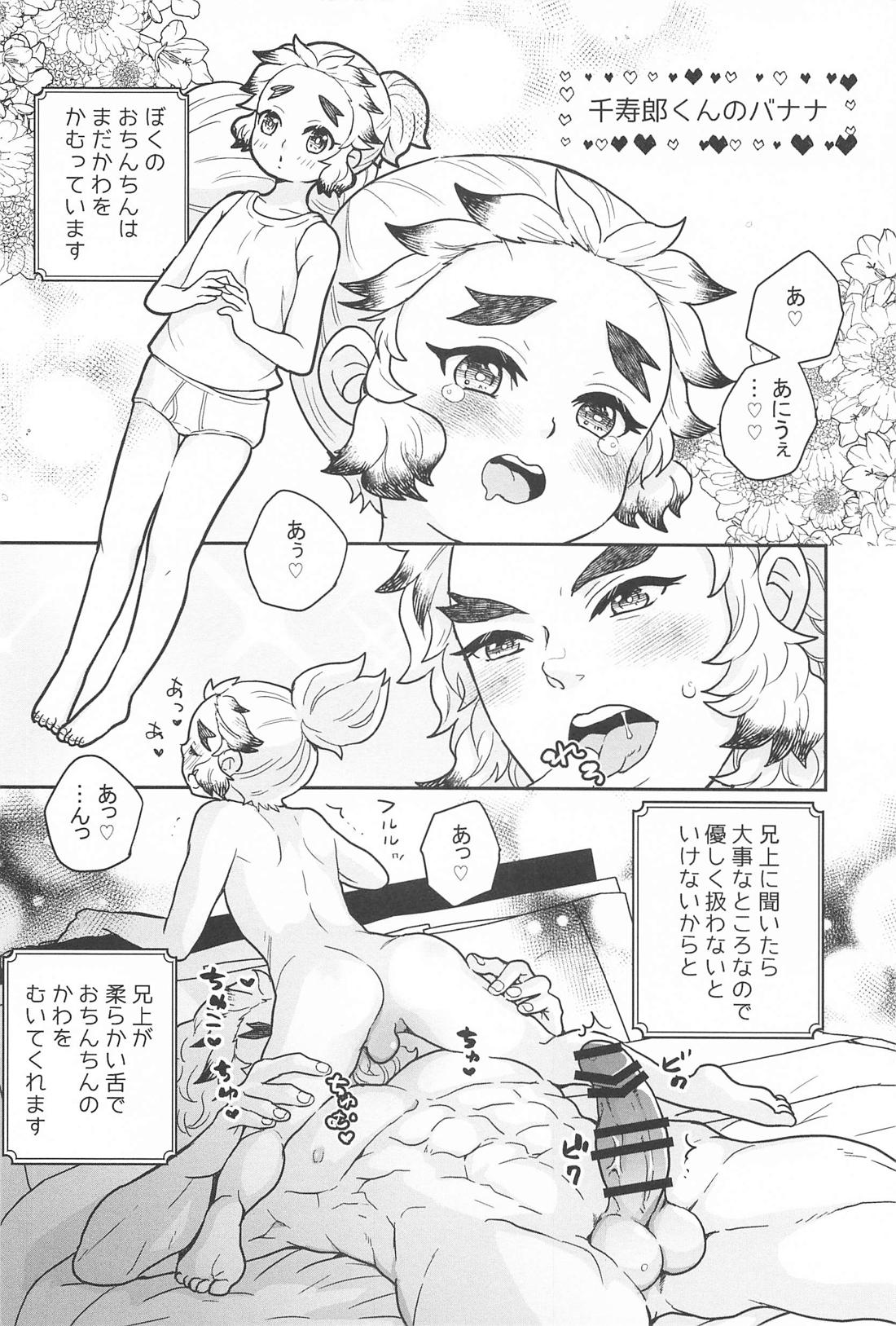 兄と弟とバナナのはなし 9ページ