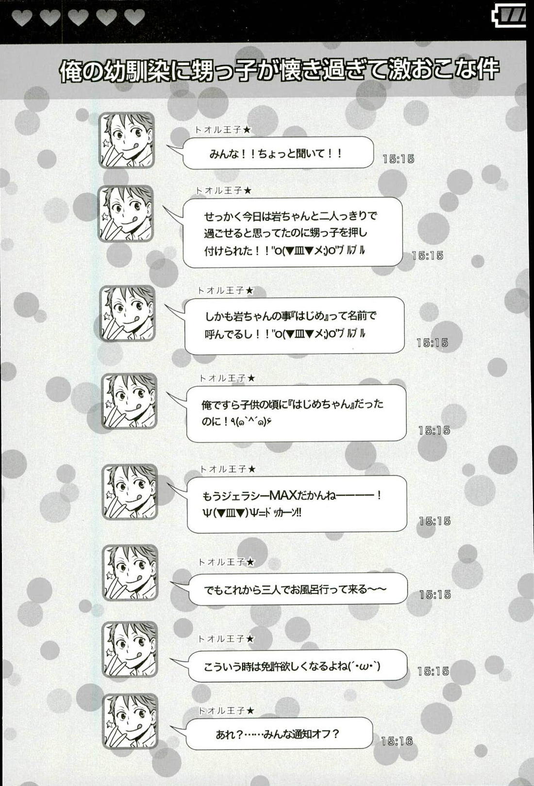 俺の幼馴染に甥っ子が懐き過ぎて激おこな件 13ページ