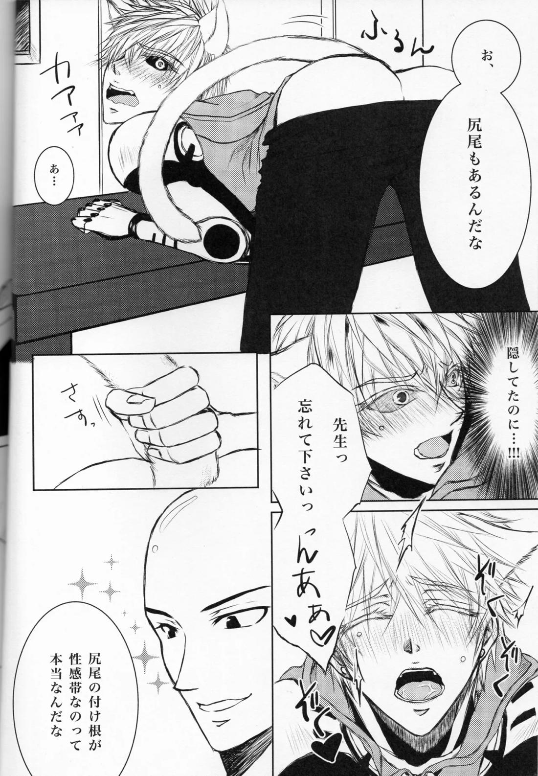 ネコ型サイボーグ 7ページ