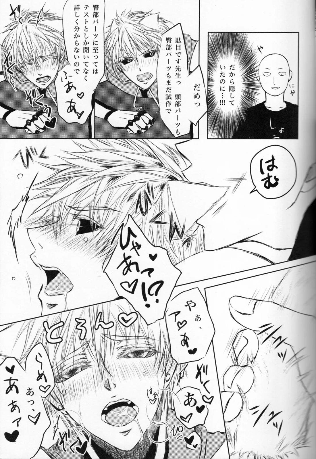 ネコ型サイボーグ 8ページ