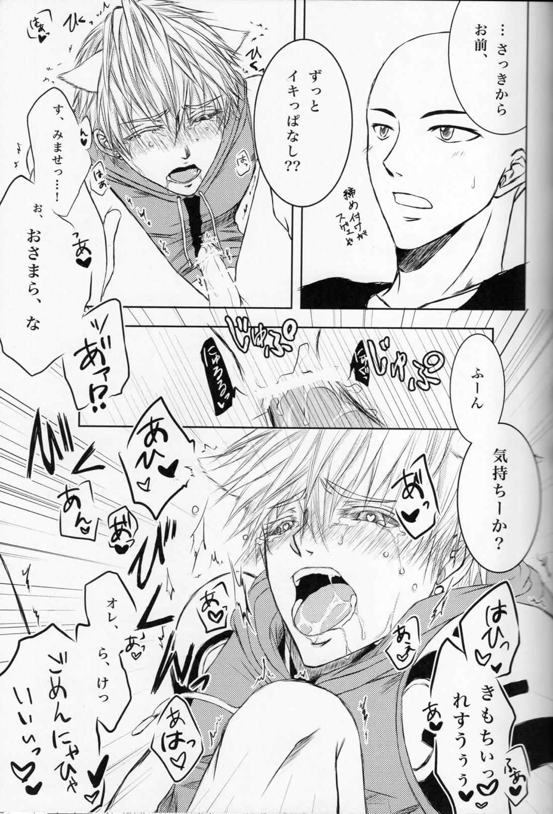 ネコ型サイボーグ 16ページ