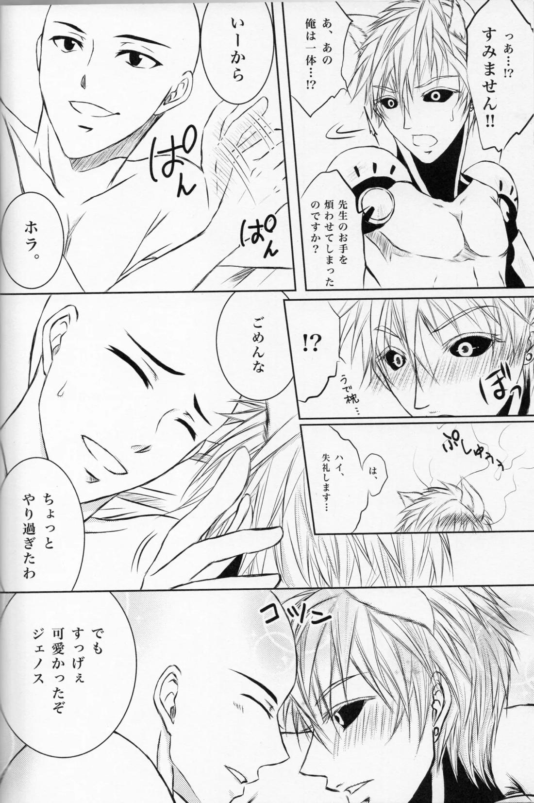 ネコ型サイボーグ 23ページ