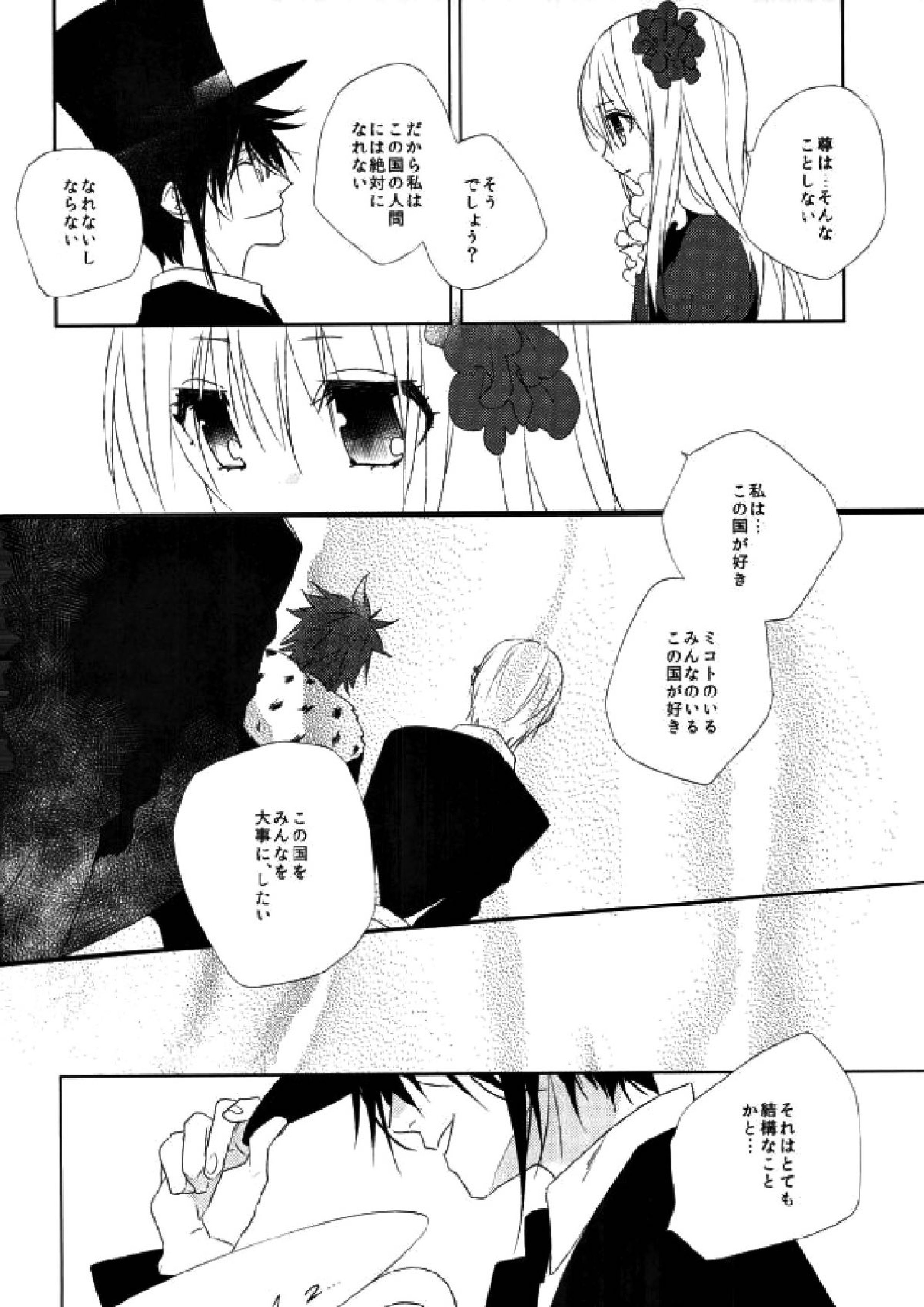Crimson Wonder Land 17ページ