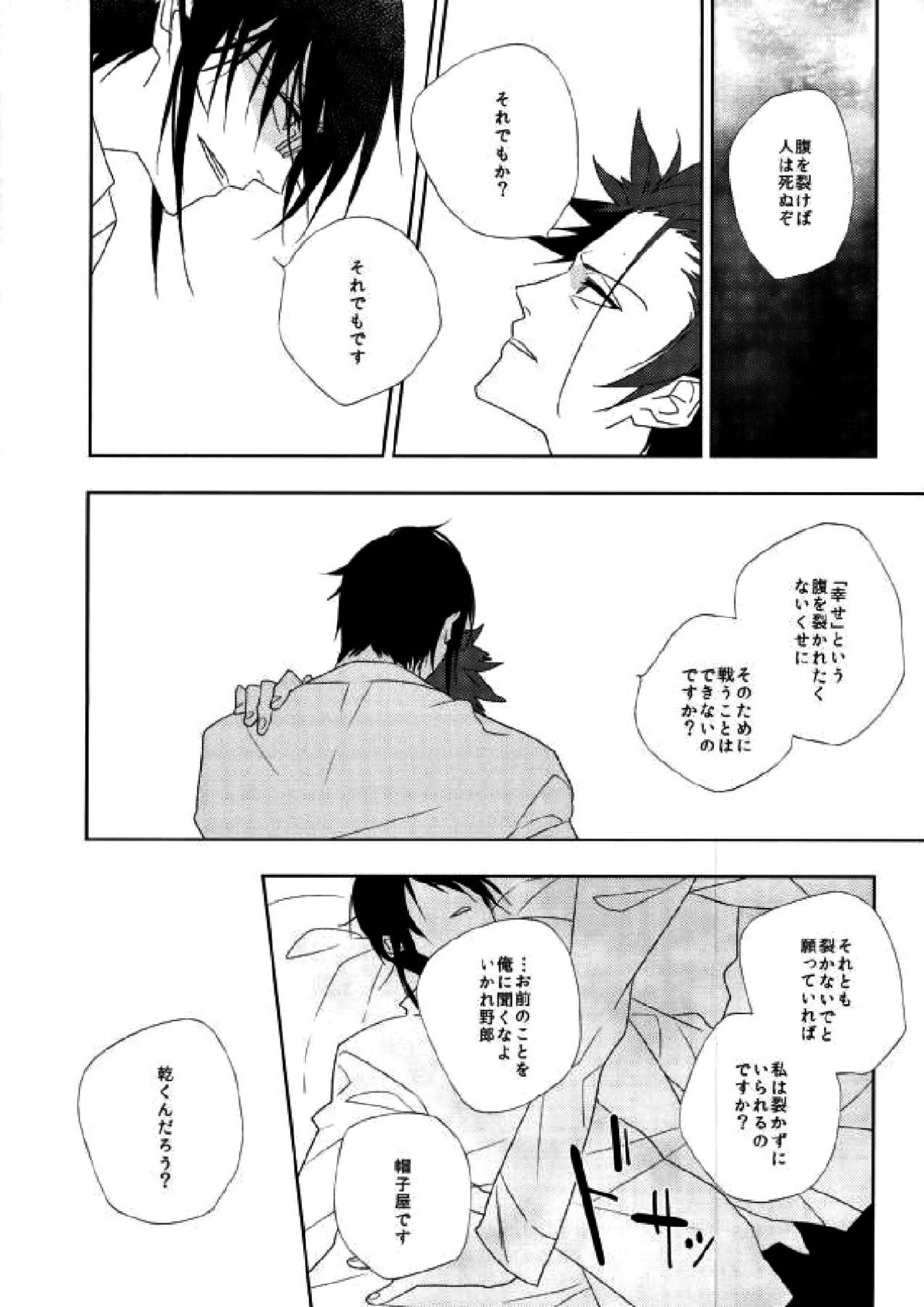 Crimson Wonder Land 24ページ