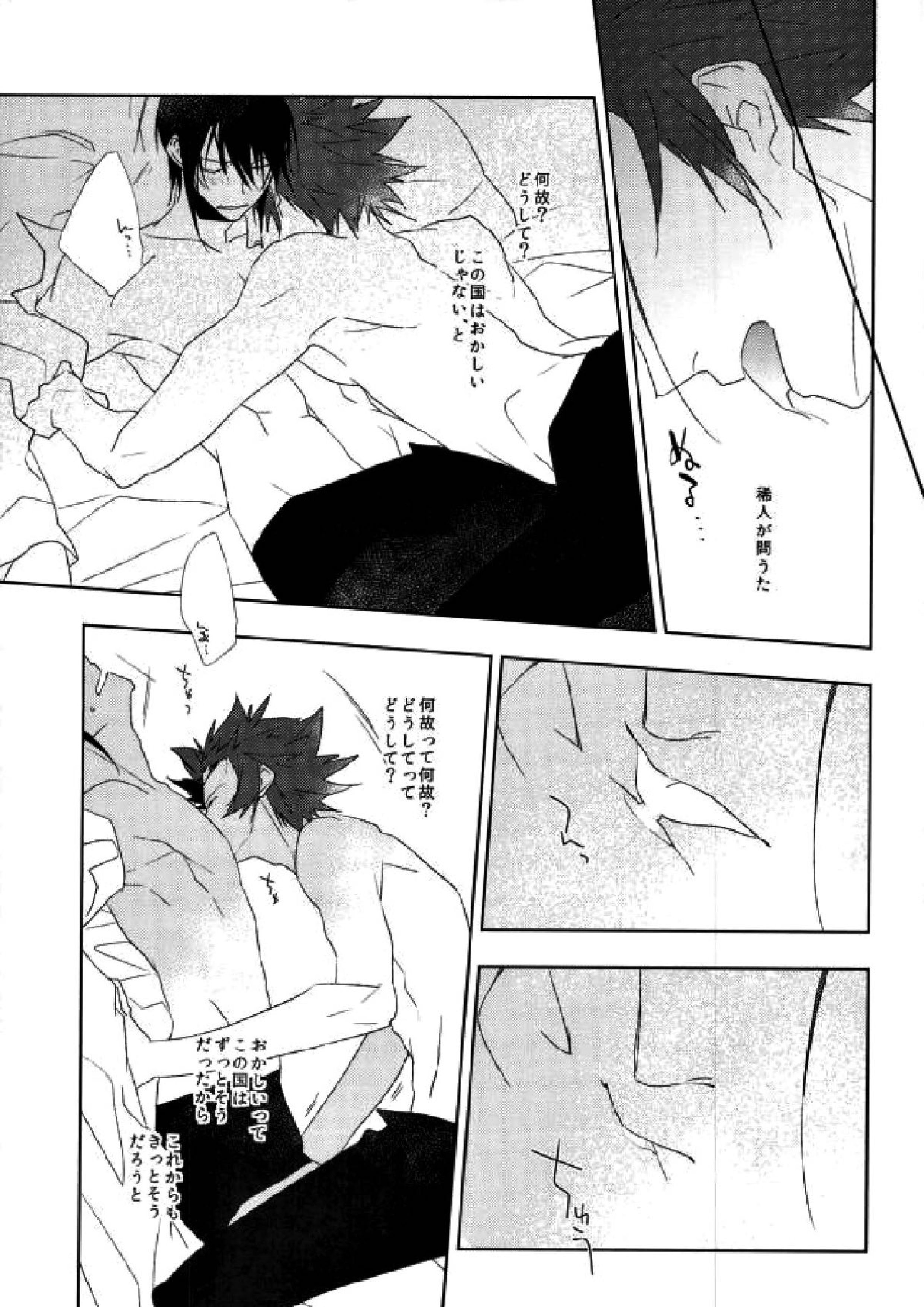 Crimson Wonder Land 26ページ