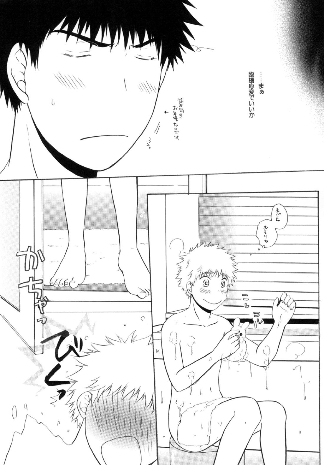 きみに夢中 11ページ