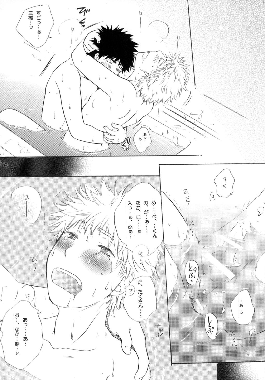 きみに夢中 26ページ