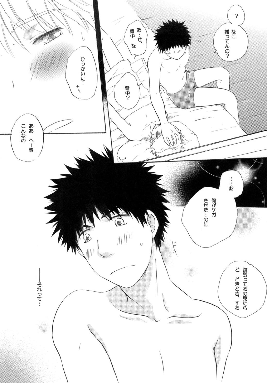 きみに夢中 31ページ
