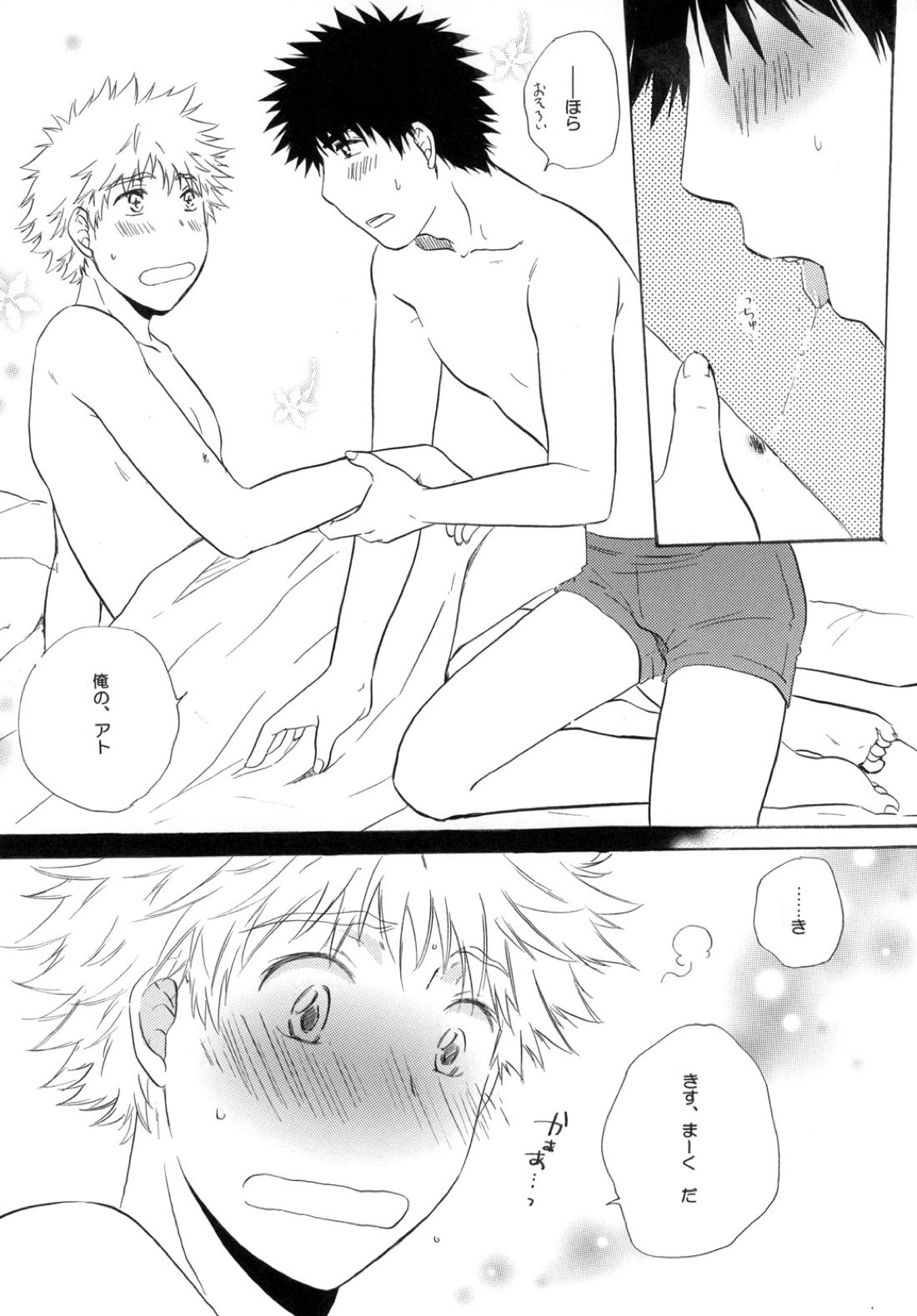 きみに夢中 34ページ