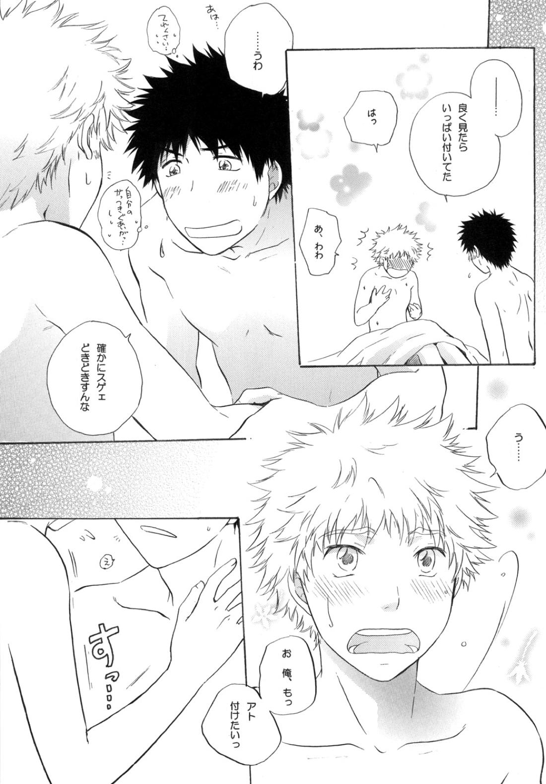 きみに夢中 35ページ