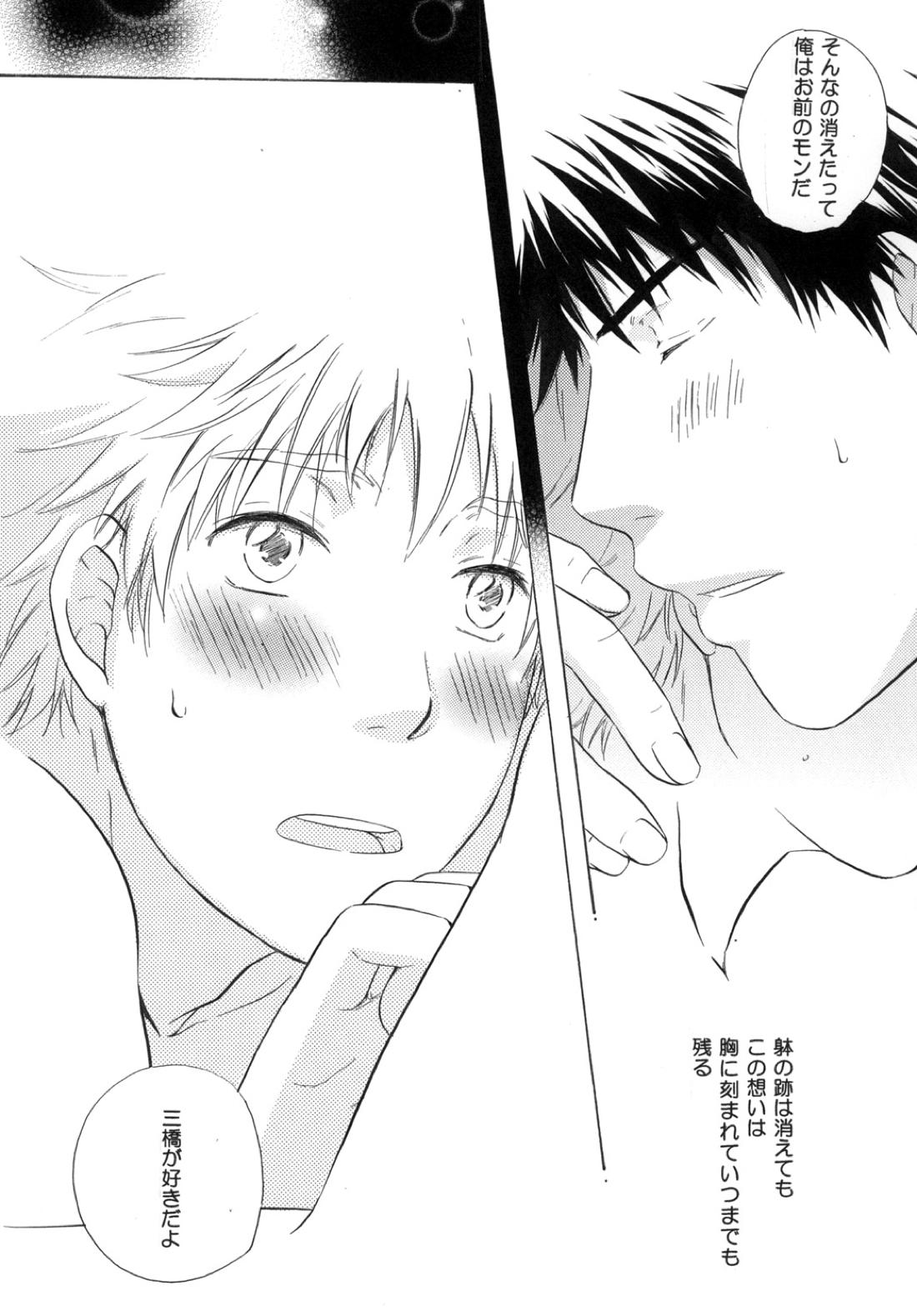 きみに夢中 39ページ