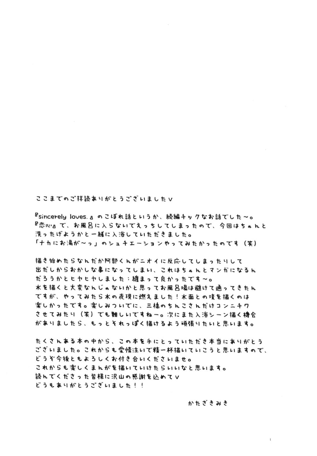 きみに夢中 43ページ