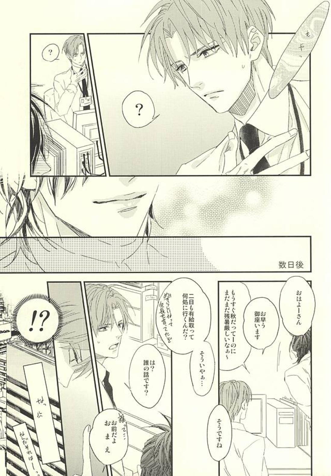 温泉有給 6ページ