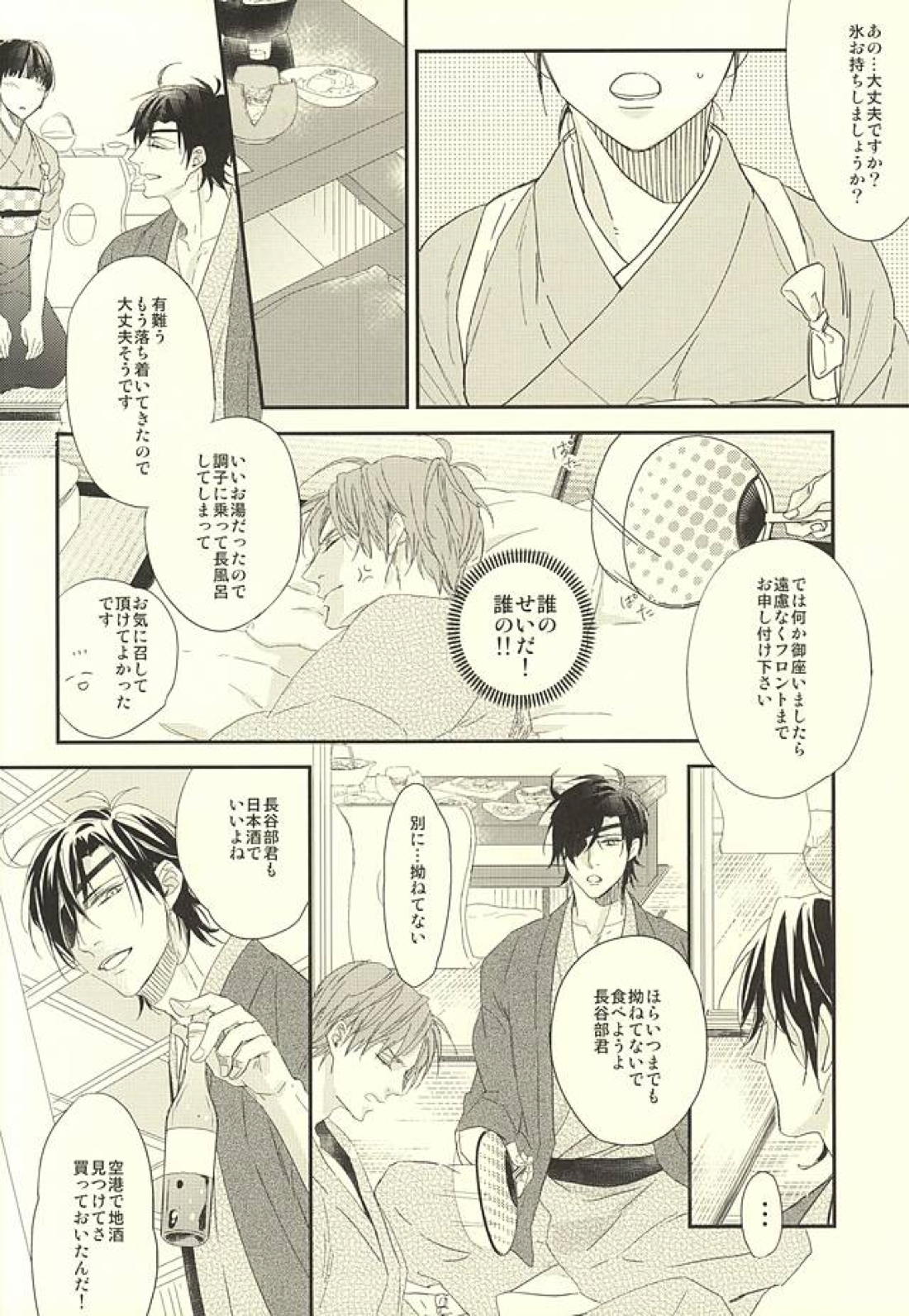 温泉有給 15ページ