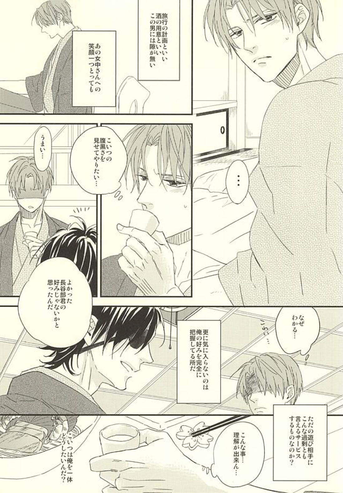 温泉有給 16ページ