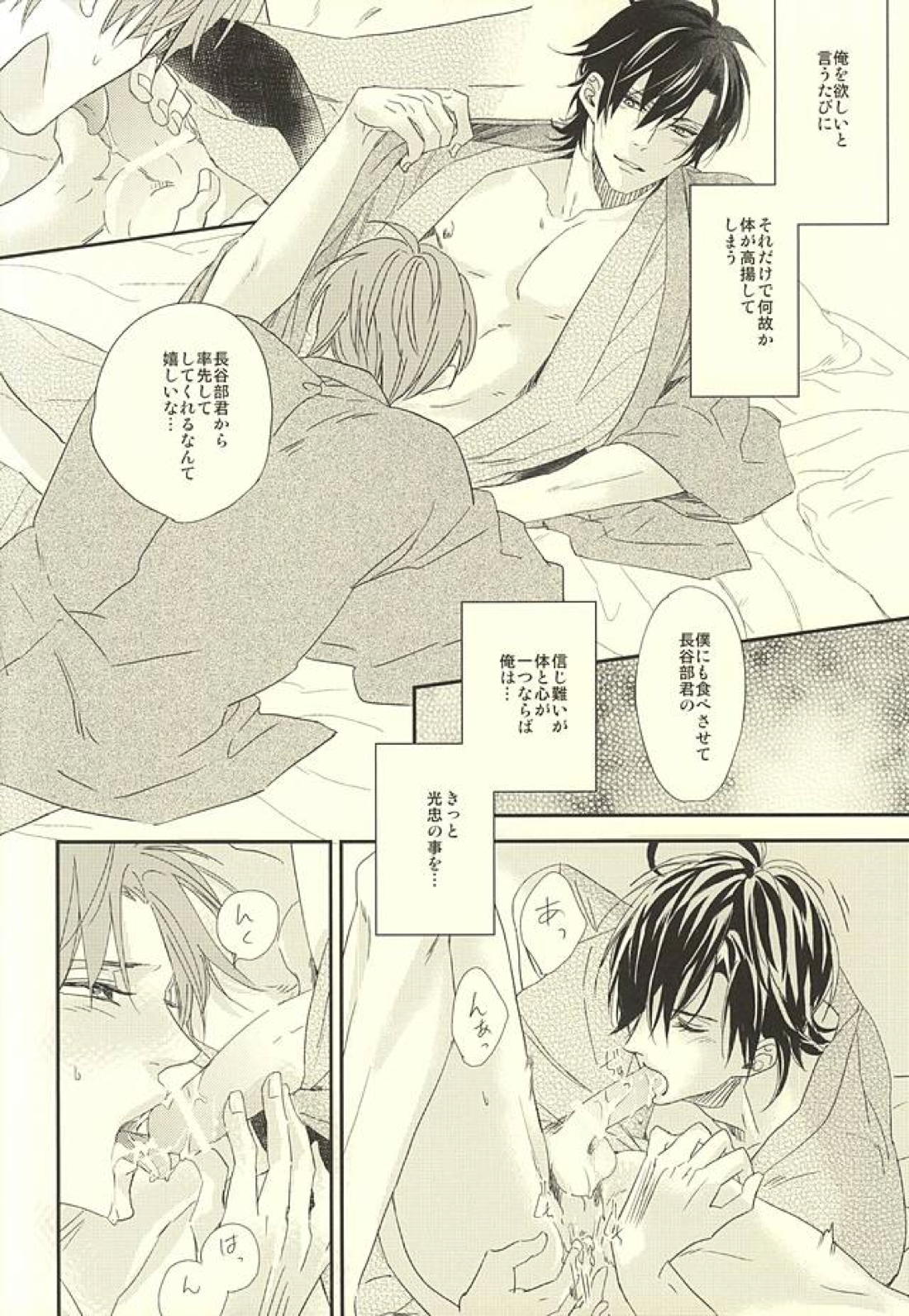 温泉有給 25ページ