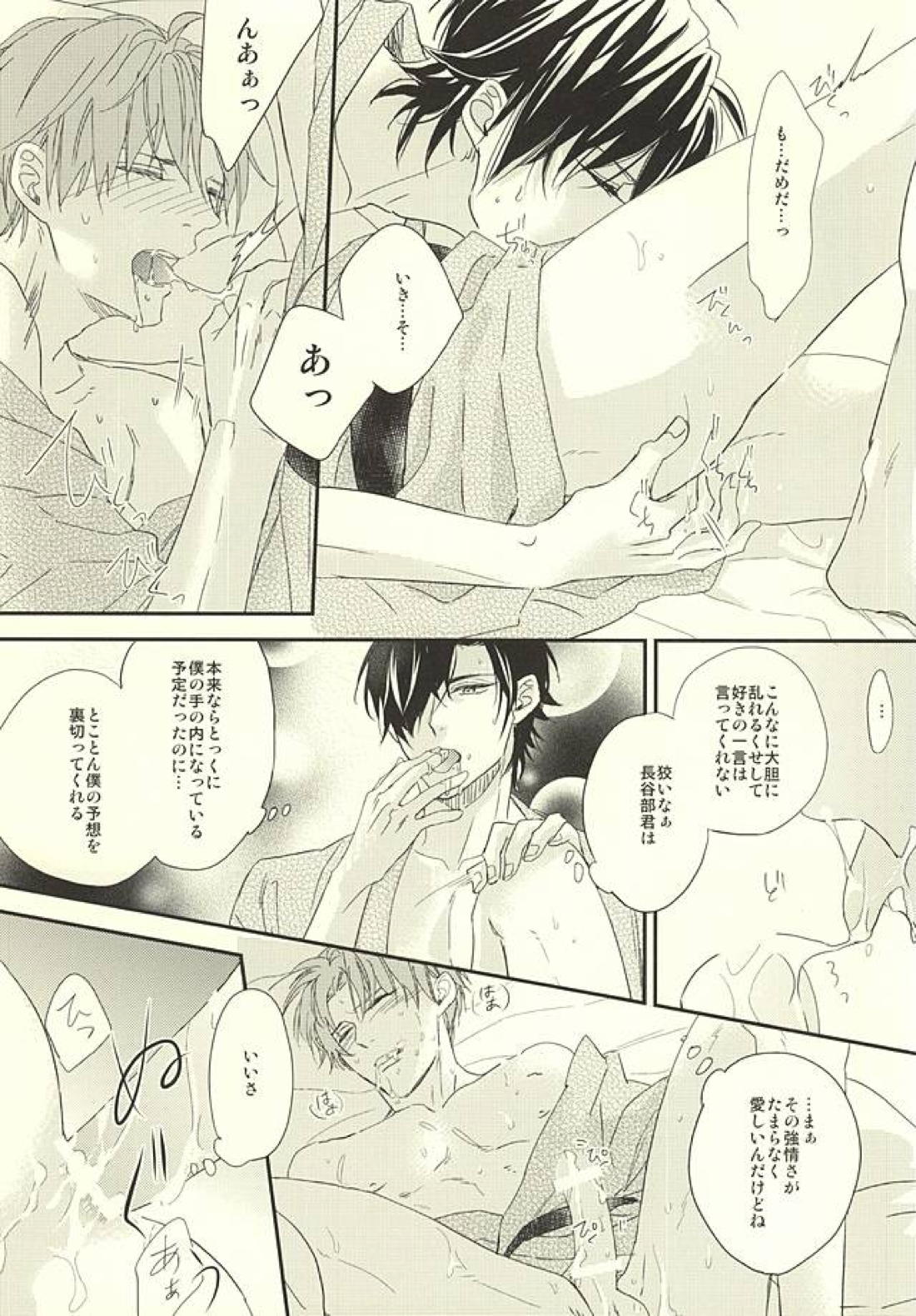 温泉有給 26ページ