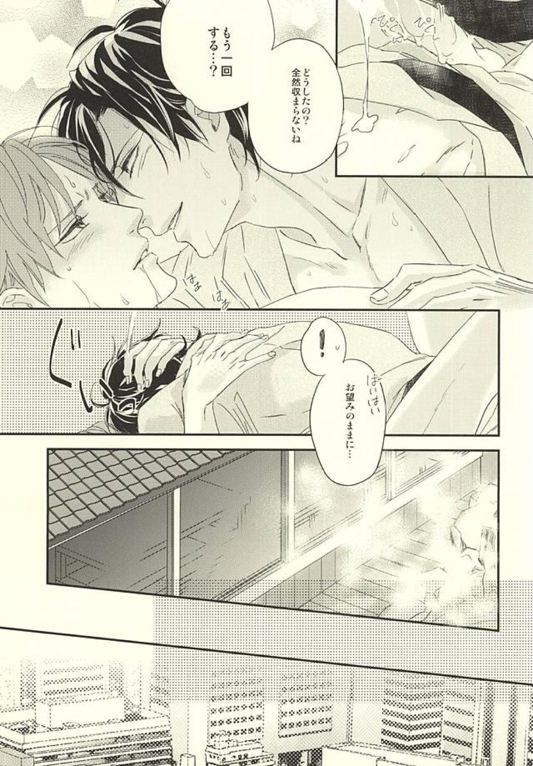 温泉有給 28ページ