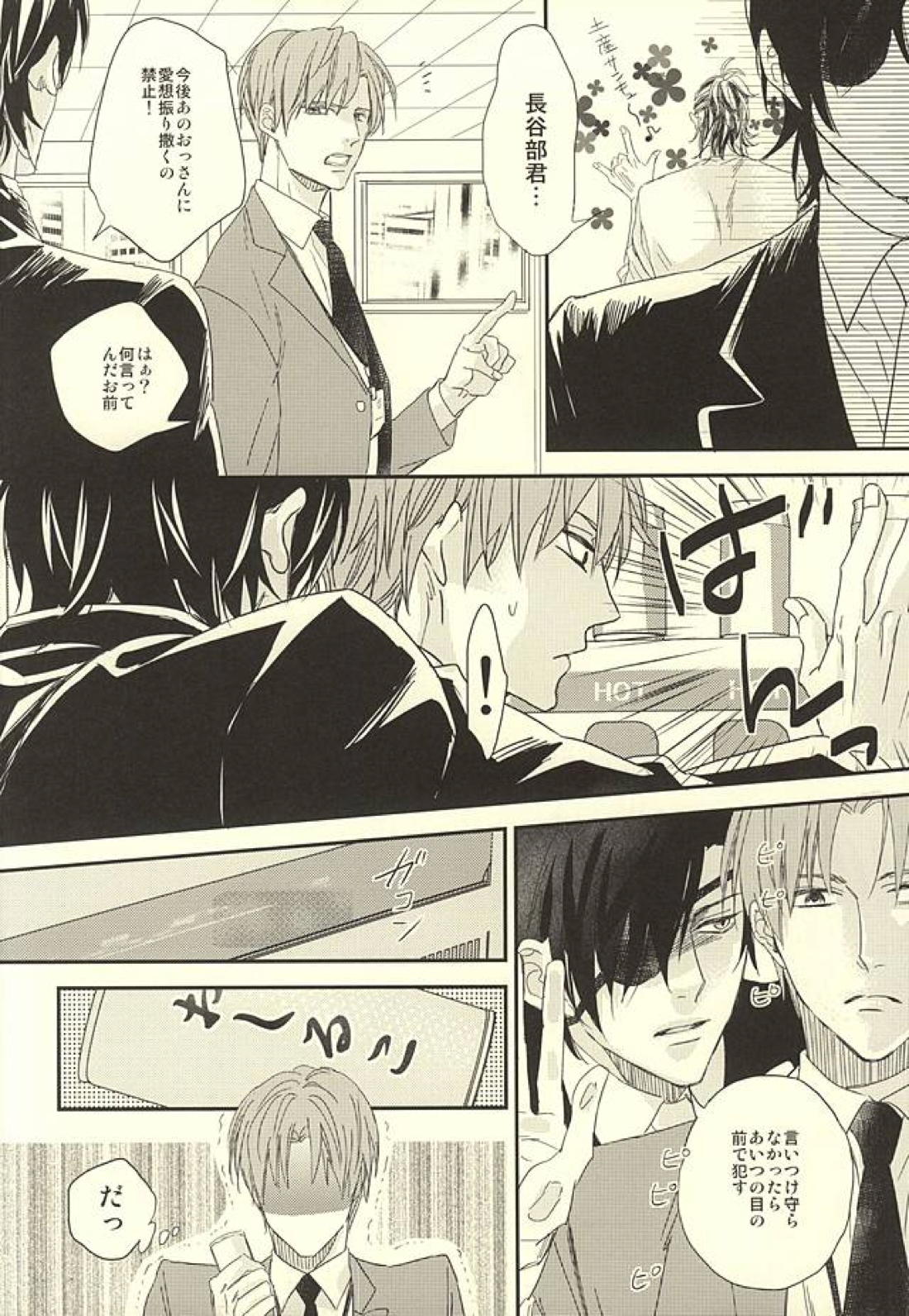 温泉有給 31ページ