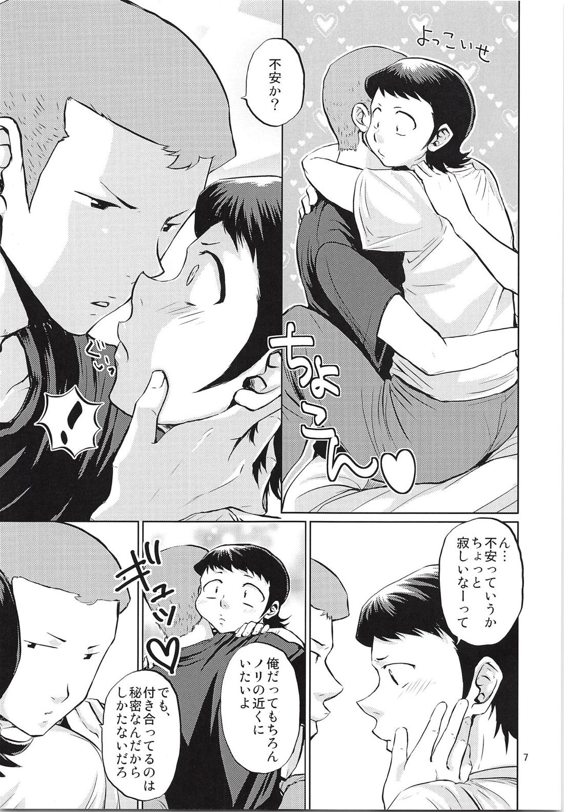 ふたりのじかん 6ページ