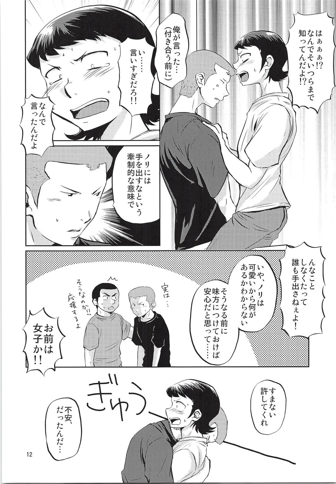ふたりのじかん 11ページ