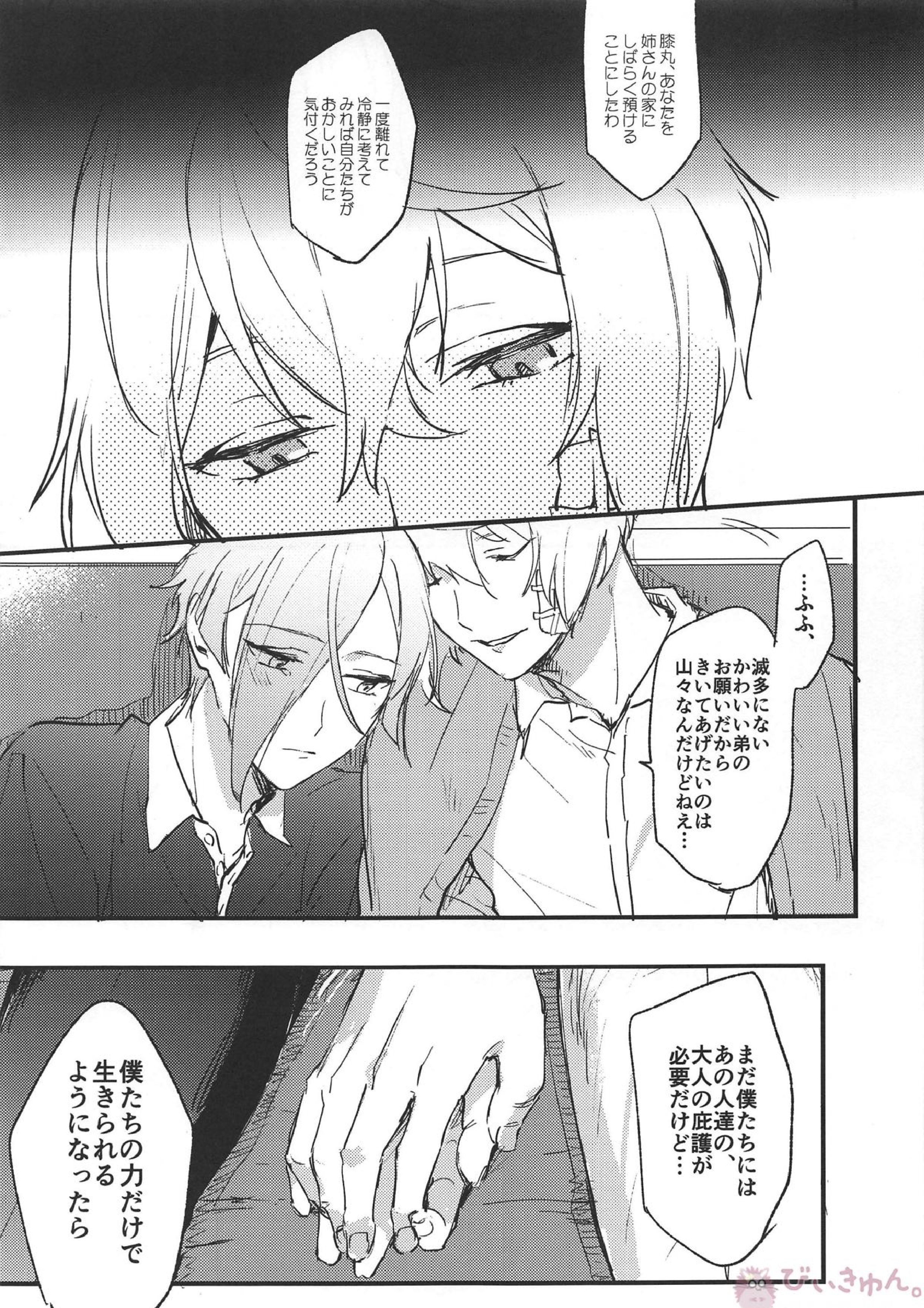 源氏の現パロ 18ページ