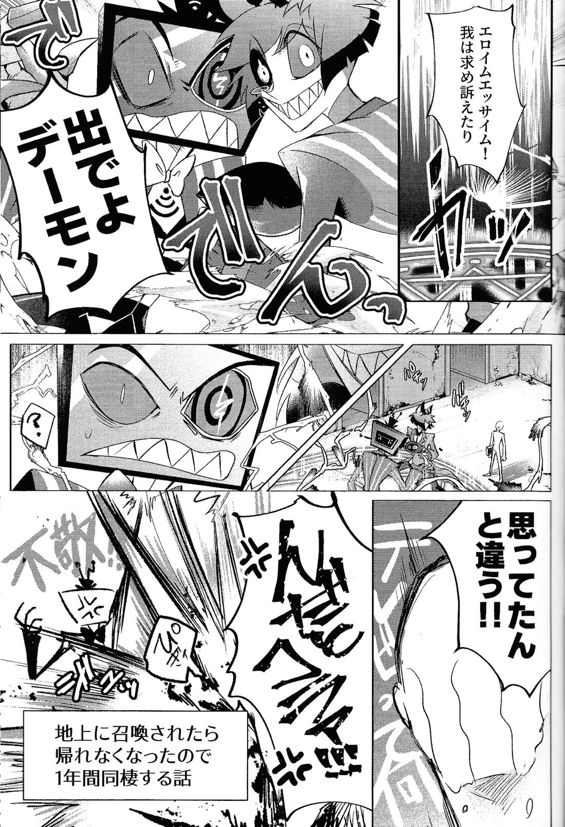 悪魔な僕らの365日 2ページ