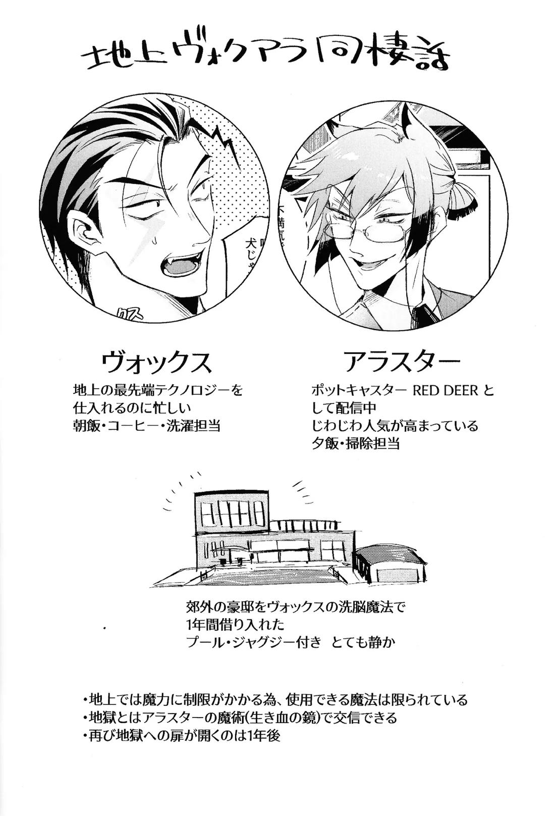 悪魔な僕らの365日 3ページ