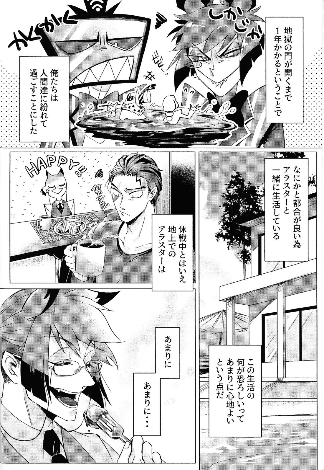 悪魔な僕らの365日 5ページ