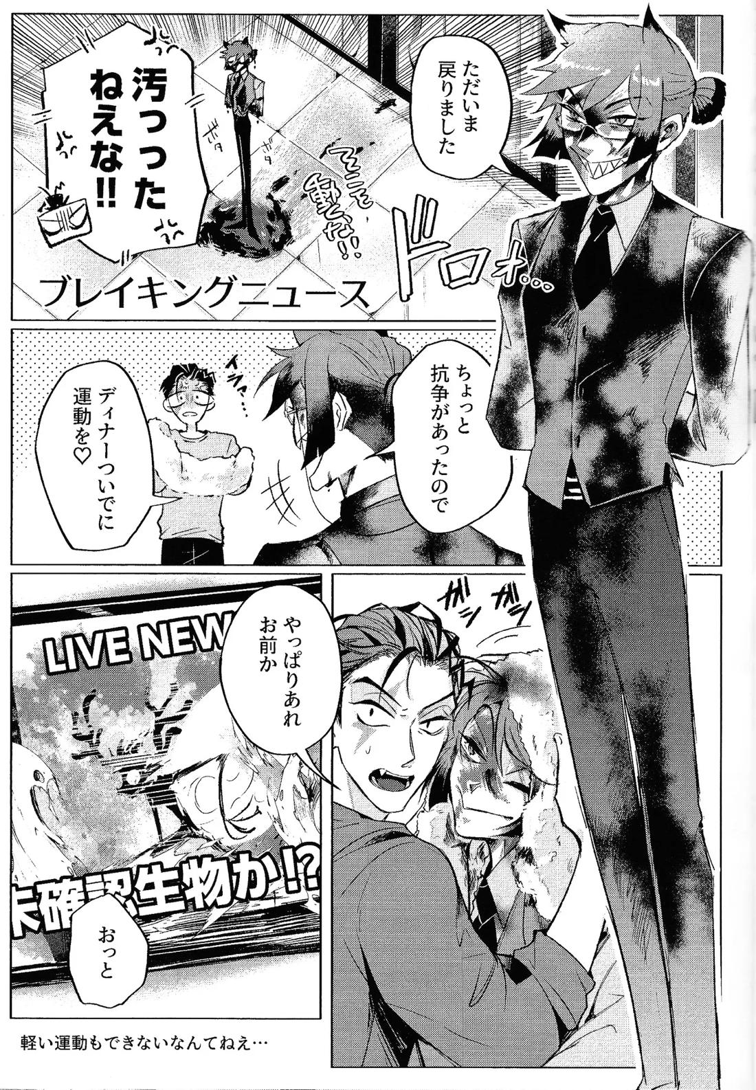 悪魔な僕らの365日 8ページ