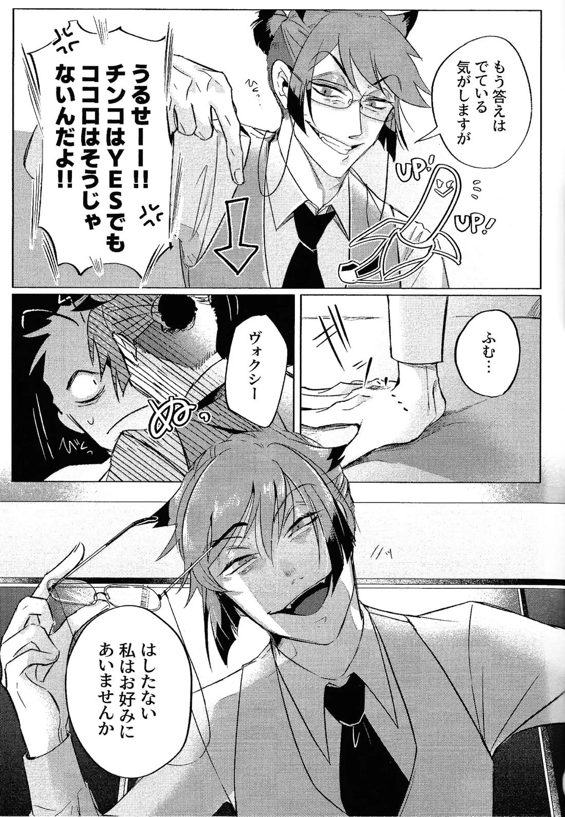 悪魔な僕らの365日 10ページ