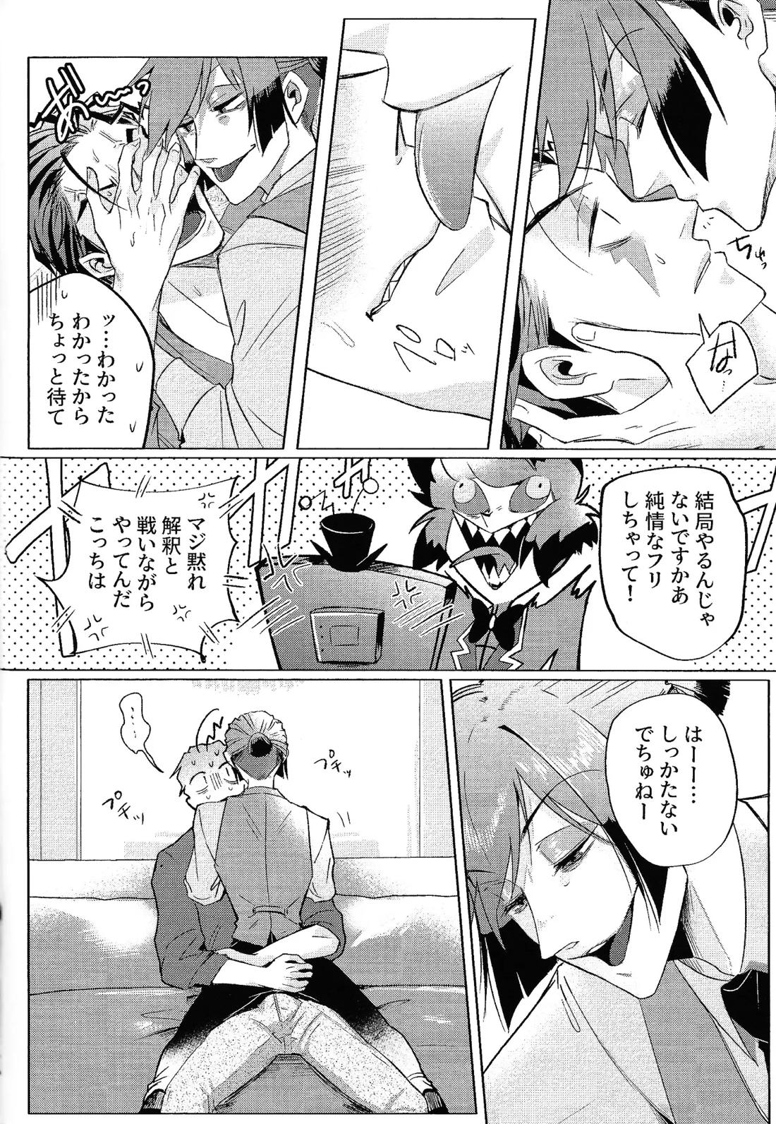 悪魔な僕らの365日 11ページ