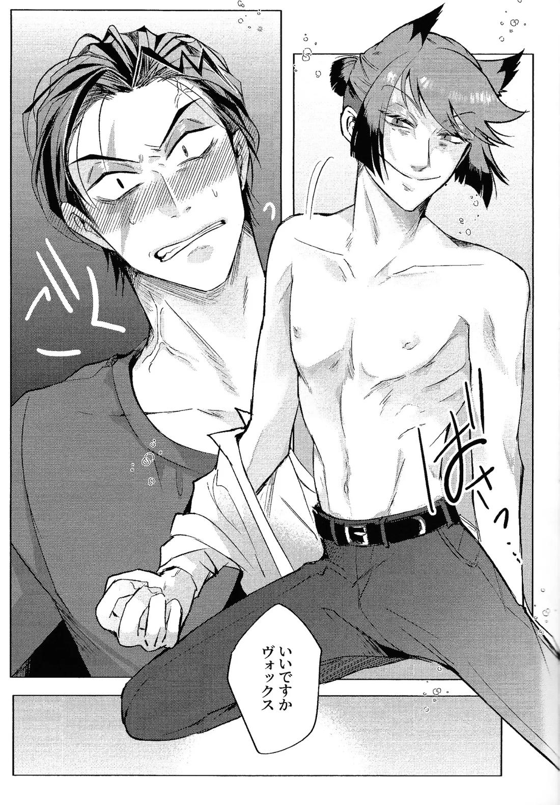 悪魔な僕らの365日 12ページ