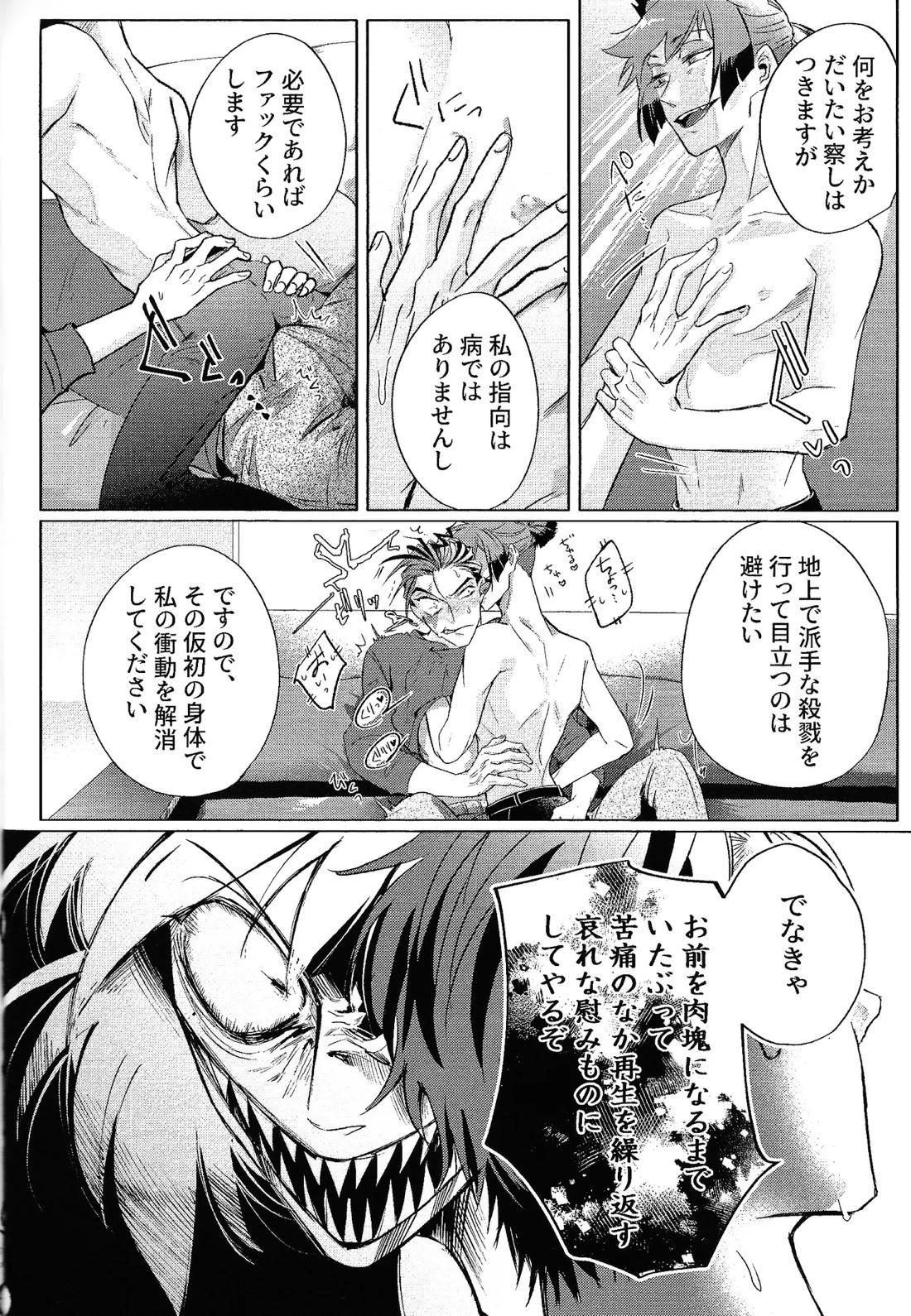 悪魔な僕らの365日 13ページ