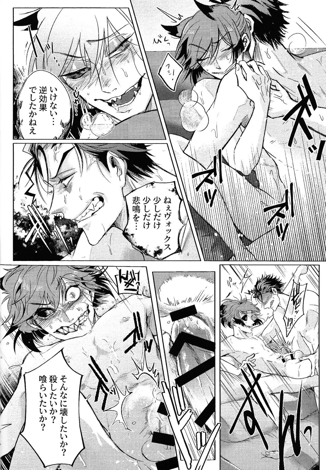 悪魔な僕らの365日 15ページ