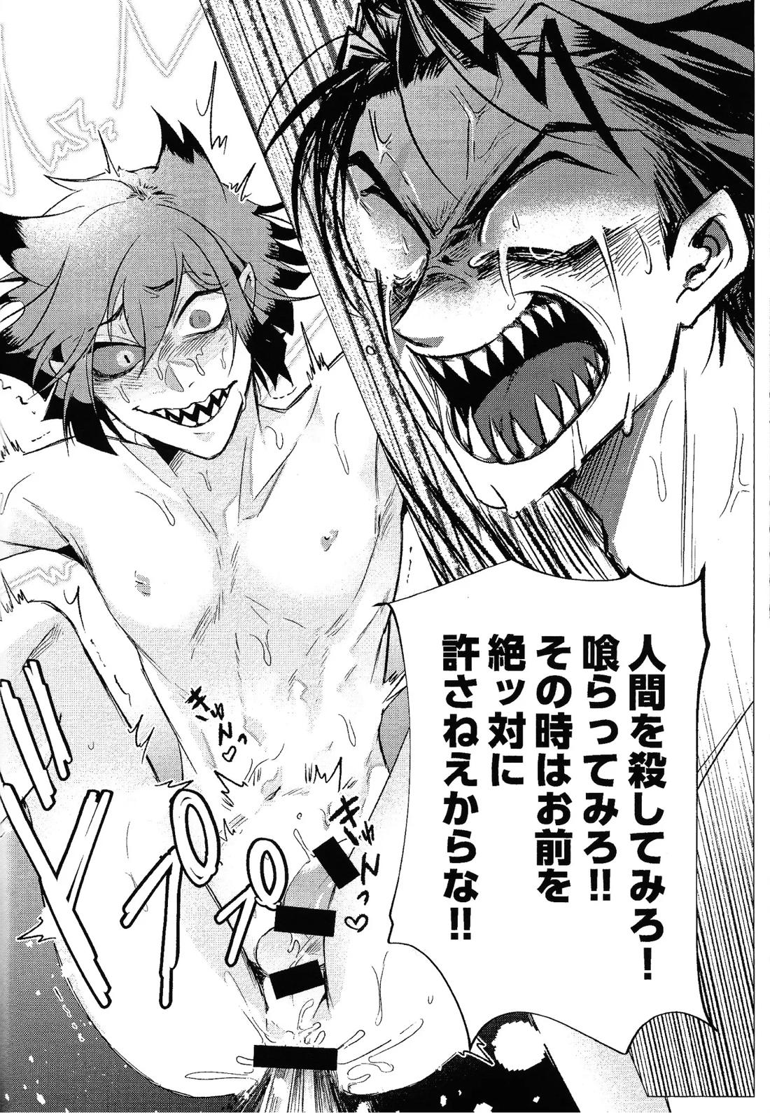 悪魔な僕らの365日 17ページ