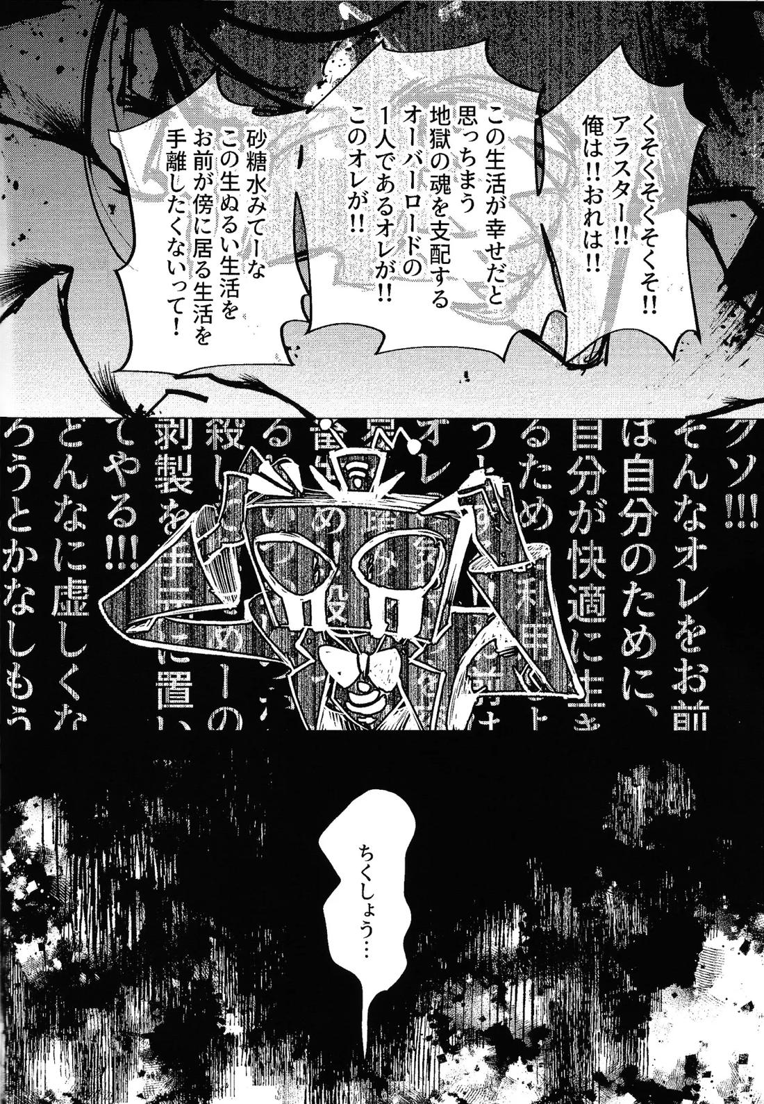 悪魔な僕らの365日 19ページ