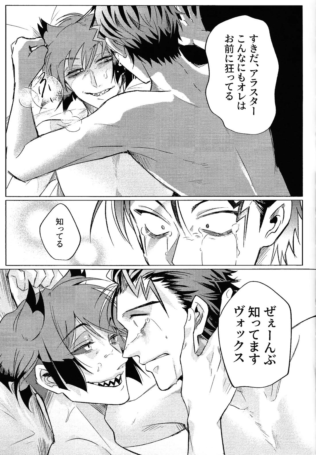 悪魔な僕らの365日 20ページ