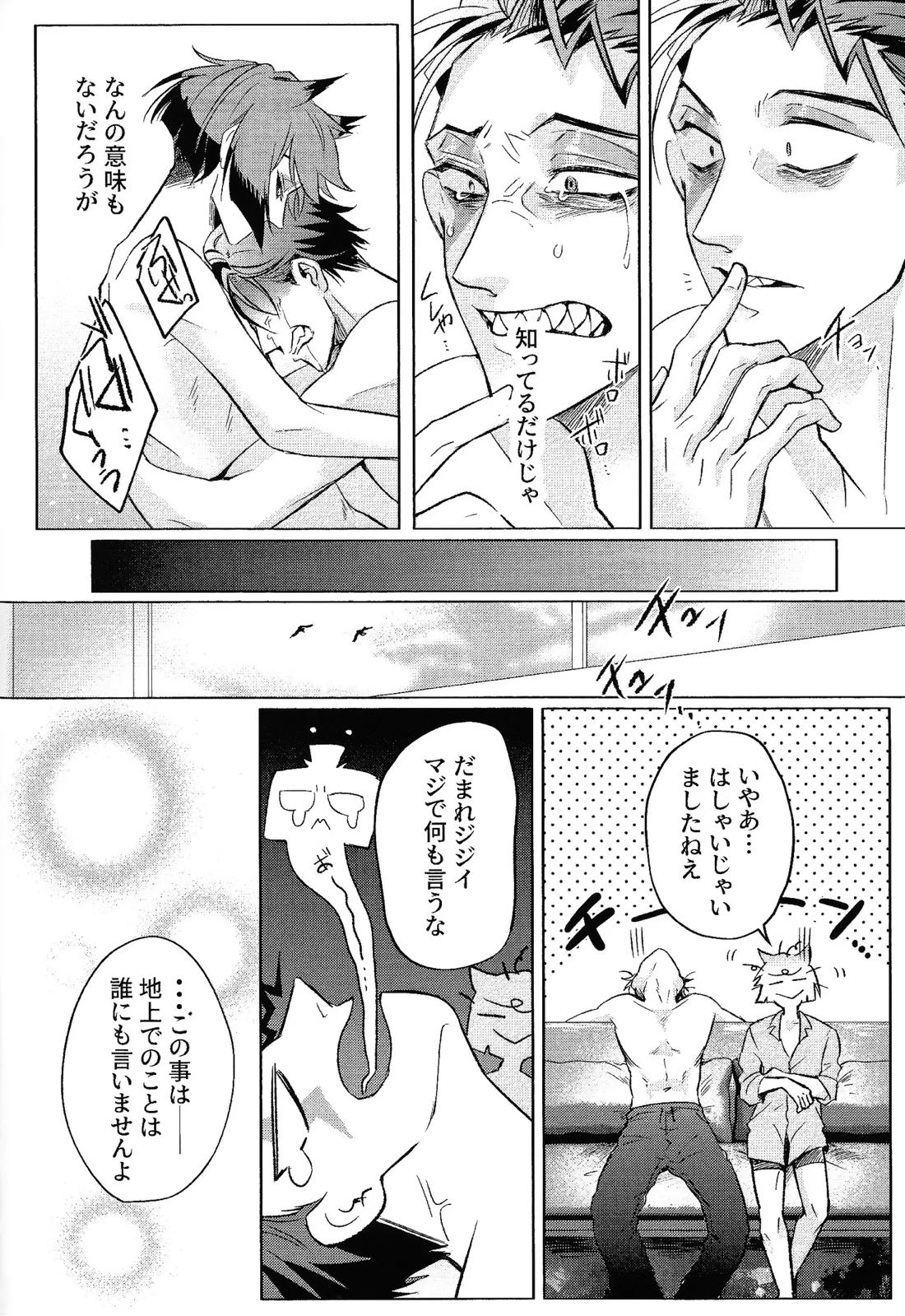 悪魔な僕らの365日 21ページ